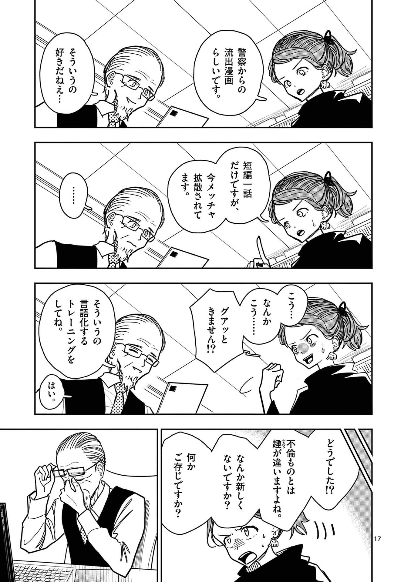 その炎の名は性癖 第28話 - Page 17