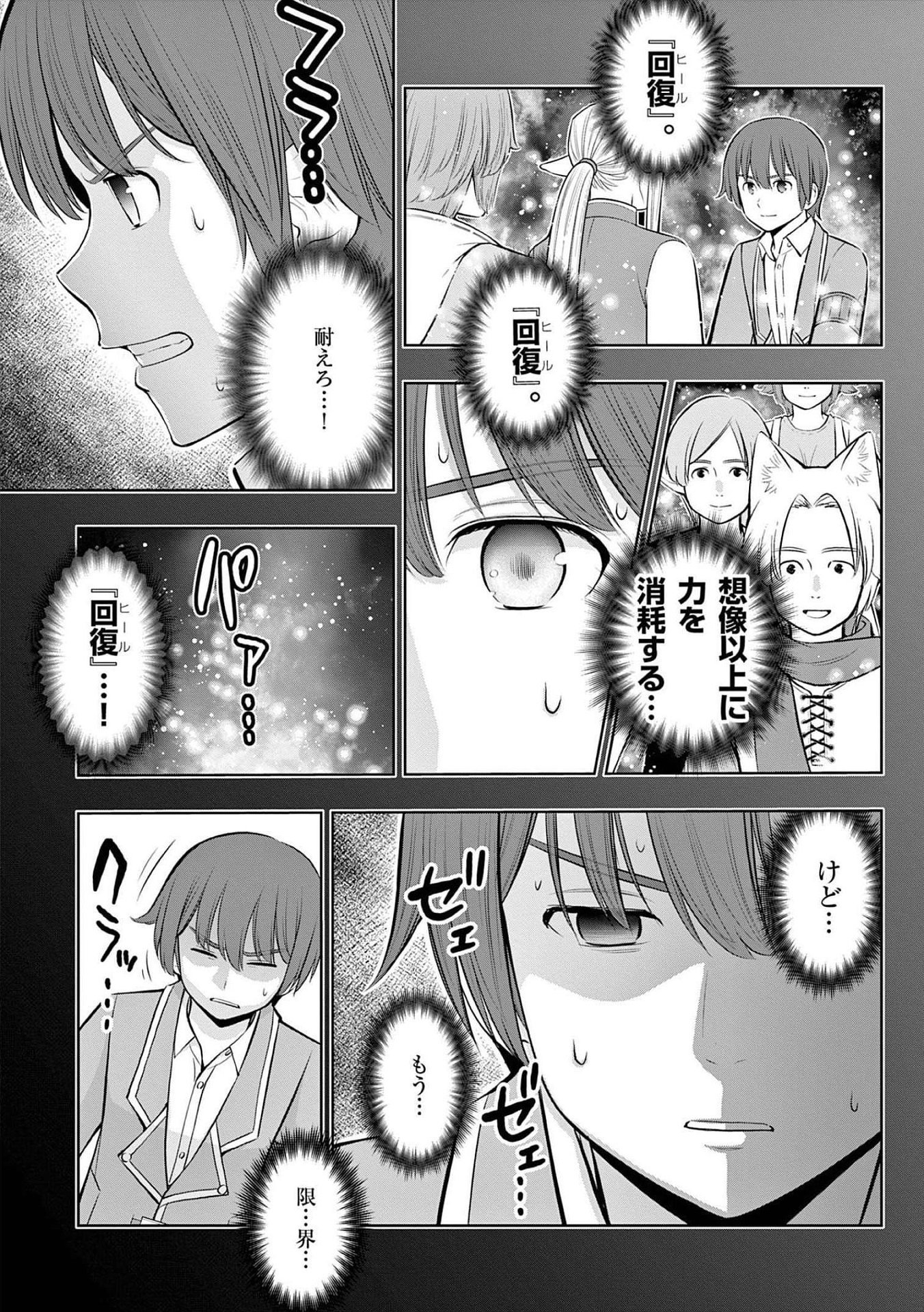 お菓子職人の成り上がり 天才パティシエの領地経営 第19話 - Page 27