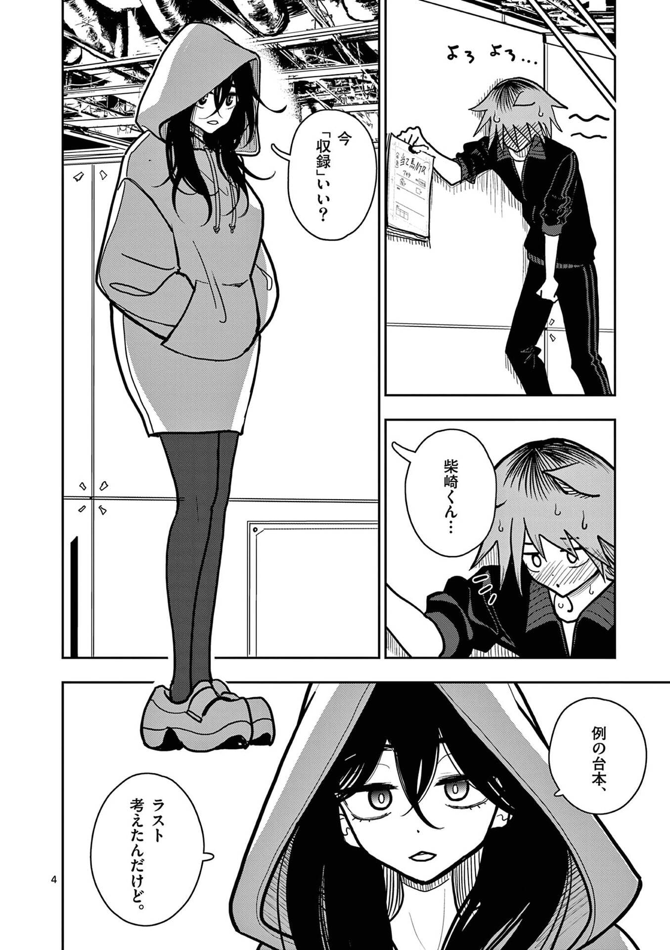 その炎の名は性癖 第32話 - Page 4