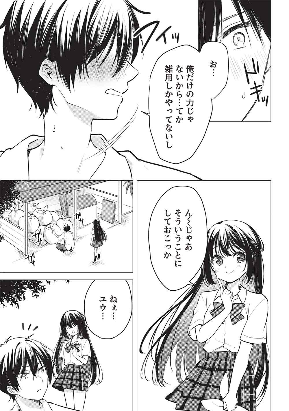 青春マッチングアプリ 第8話 - Page 19