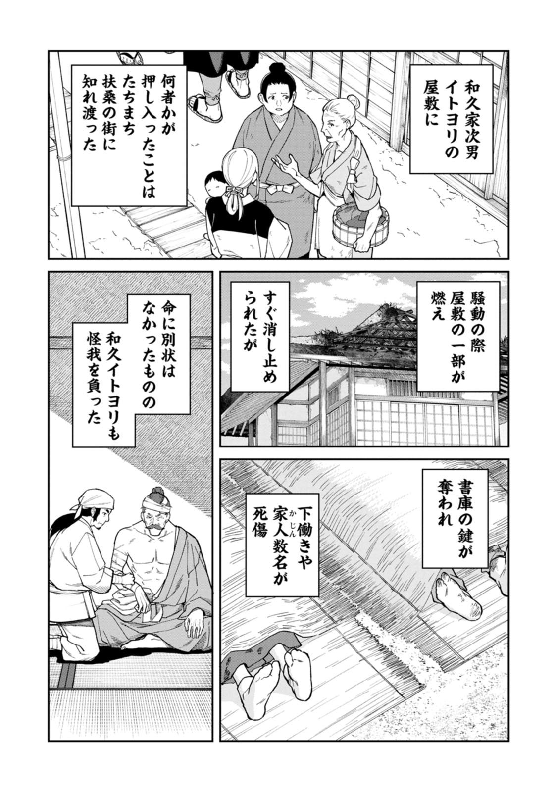 石神戦記 第34話 - Page 27