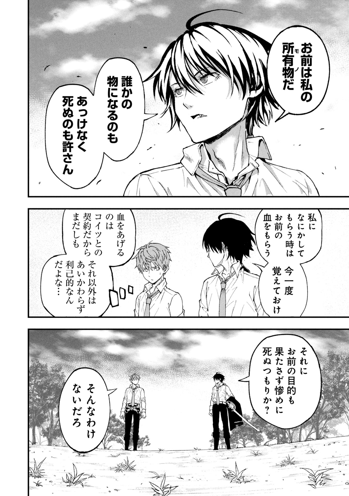 妖精や魔術師対策よりもスイーツが大事 第1話 - Page 48