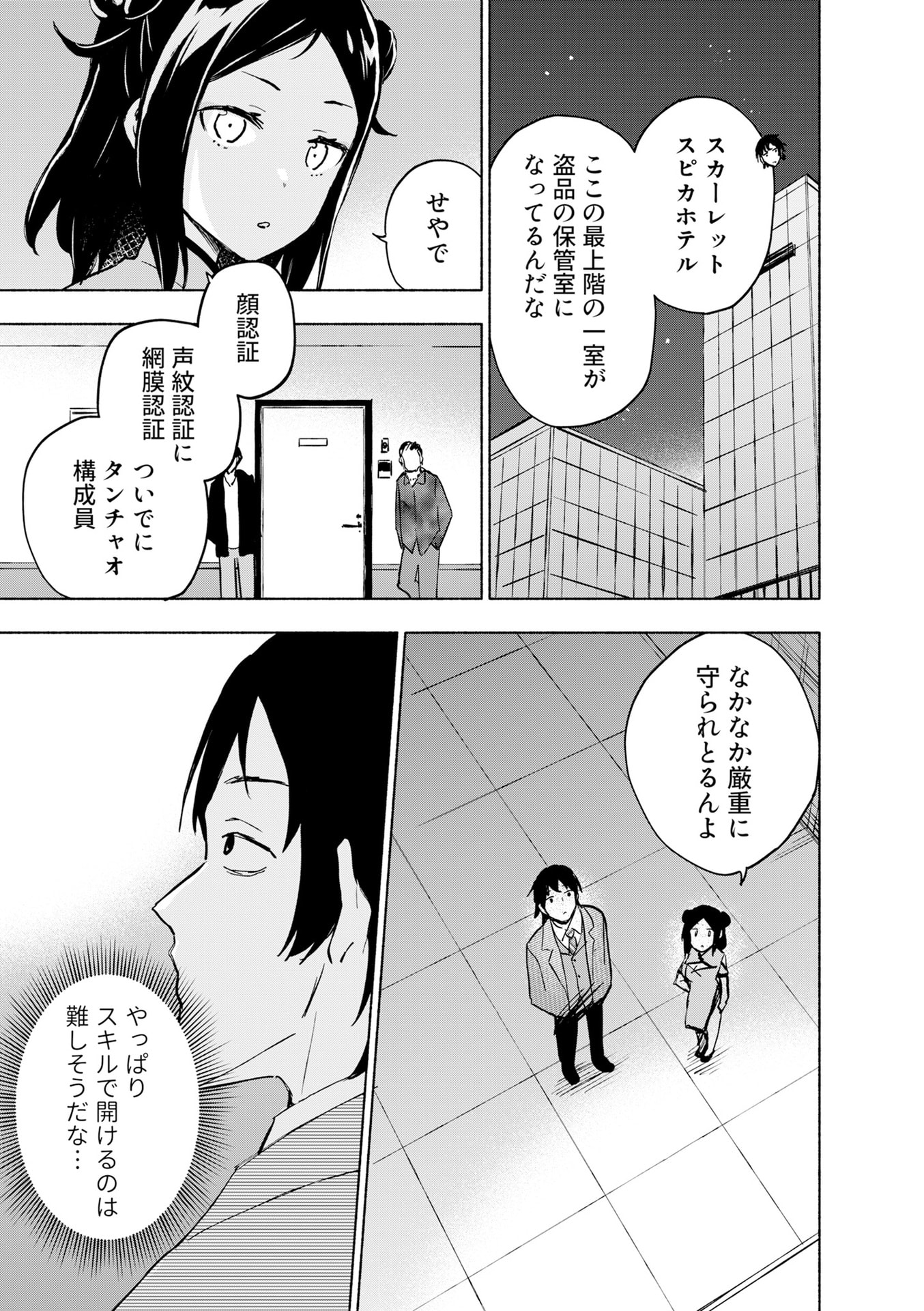 えっ、転移失敗 成功 第57話 - Page 9