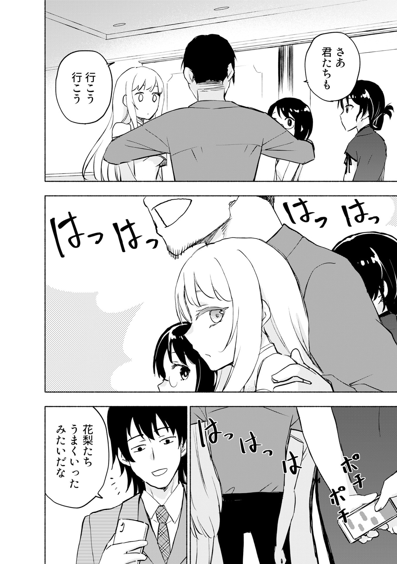 えっ、転移失敗 成功 第57話 - Page 12