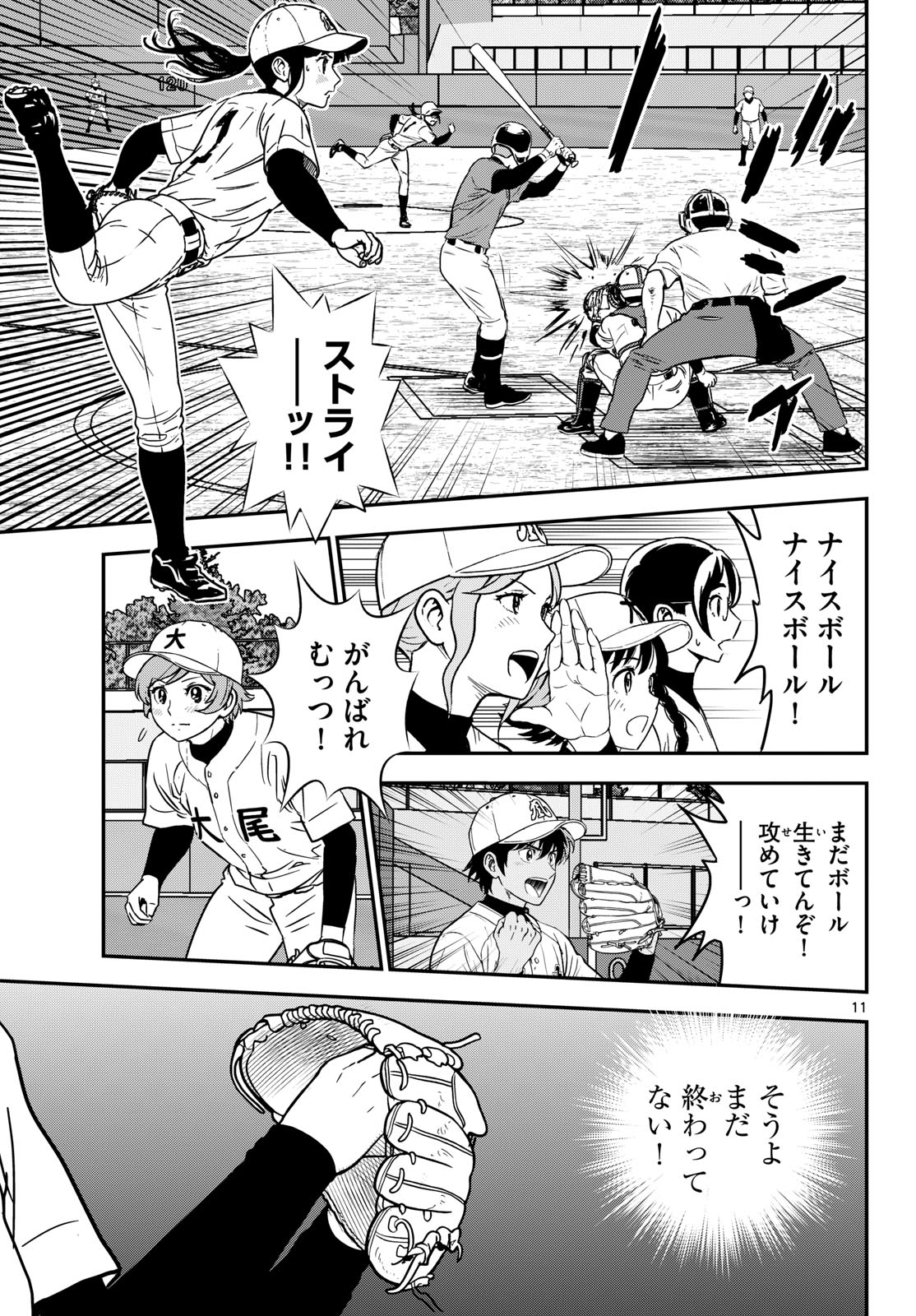 メジャーセカンド 第329話 - Page 11