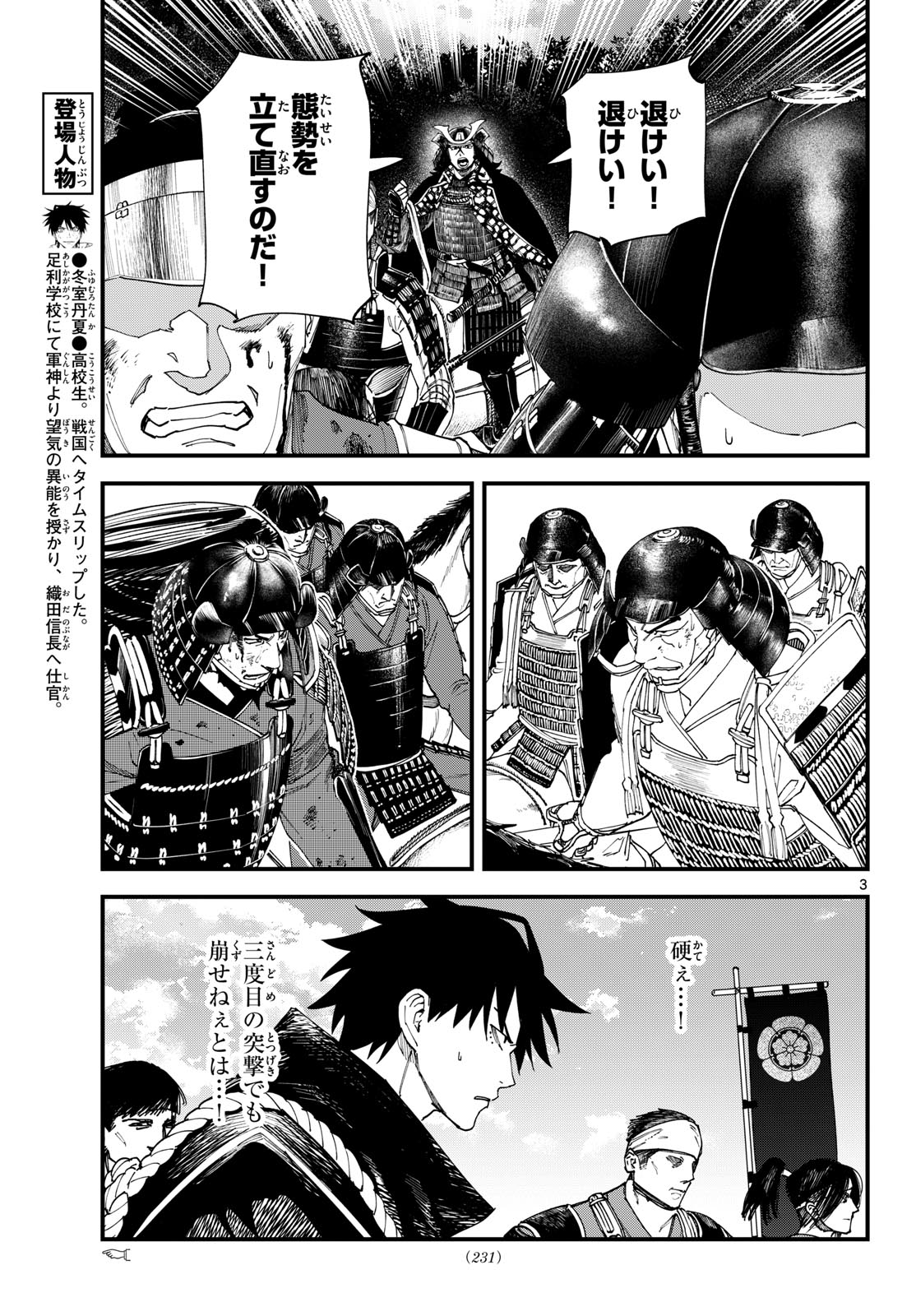 Aga Kimi Chiruramu Agakimi Chiruramu 吾が君散るらむ 第29話 - Page 3