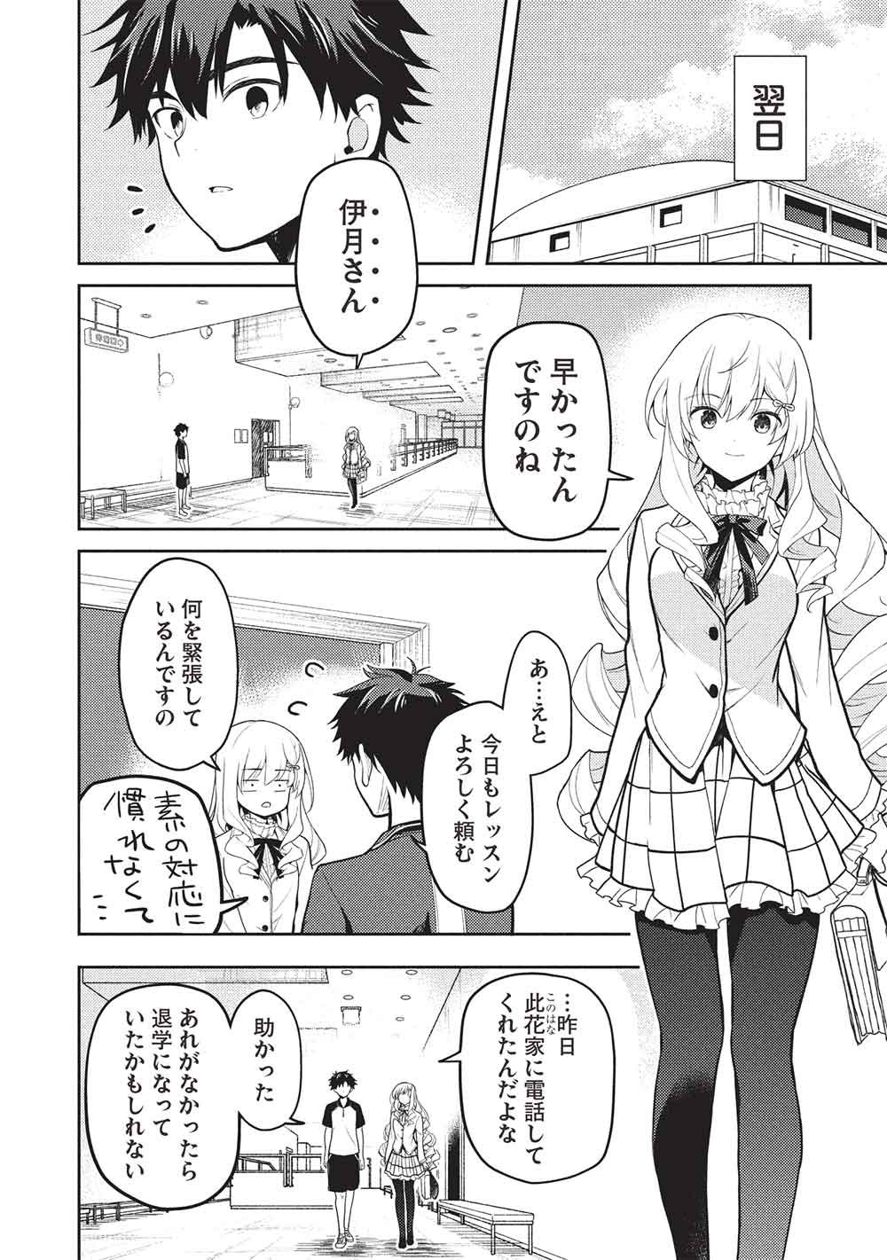 才女のお世話 高嶺の花だらけな名門校で、学院一のお嬢様 生活能力皆無 を陰ながらお世話することになりました 第38話 - Page 10