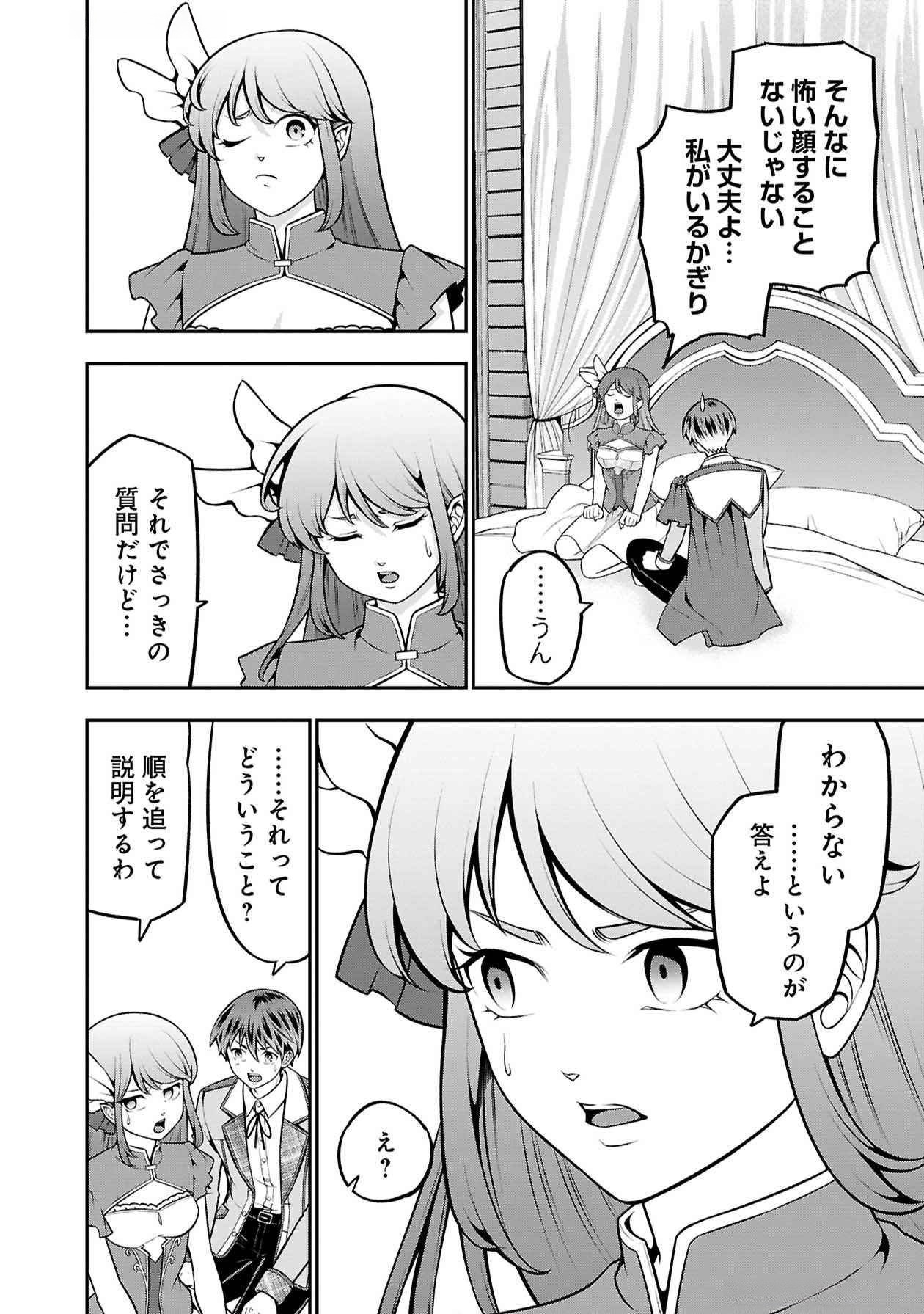 戦慄の魔術師と五帝獣 第51話 - Page 23