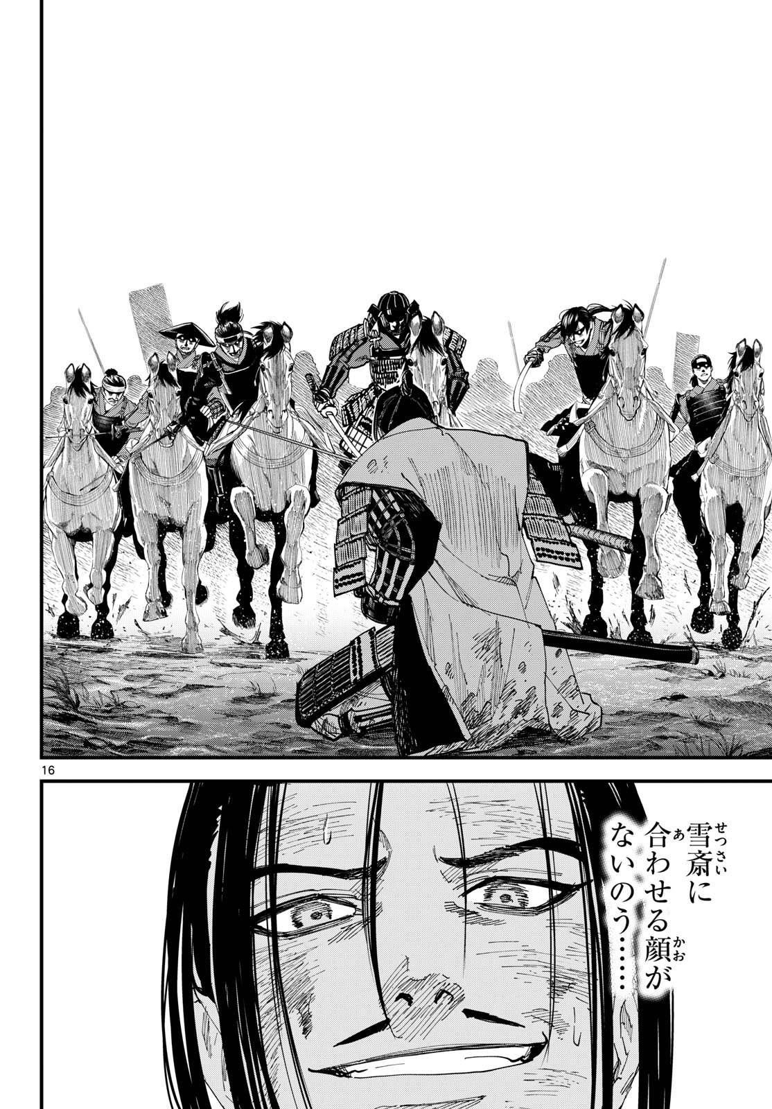 Aga Kimi Chiruramu Agakimi Chiruramu 吾が君散るらむ 第29話 - Page 16