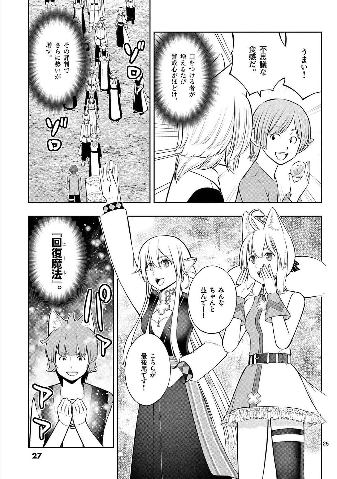 お菓子職人の成り上がり 天才パティシエの領地経営 第19話 - Page 25
