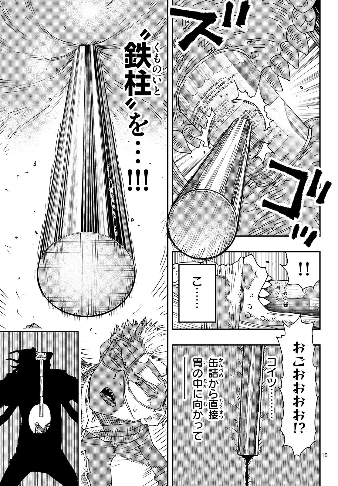 パラショッパーズ 第66話 - Page 15