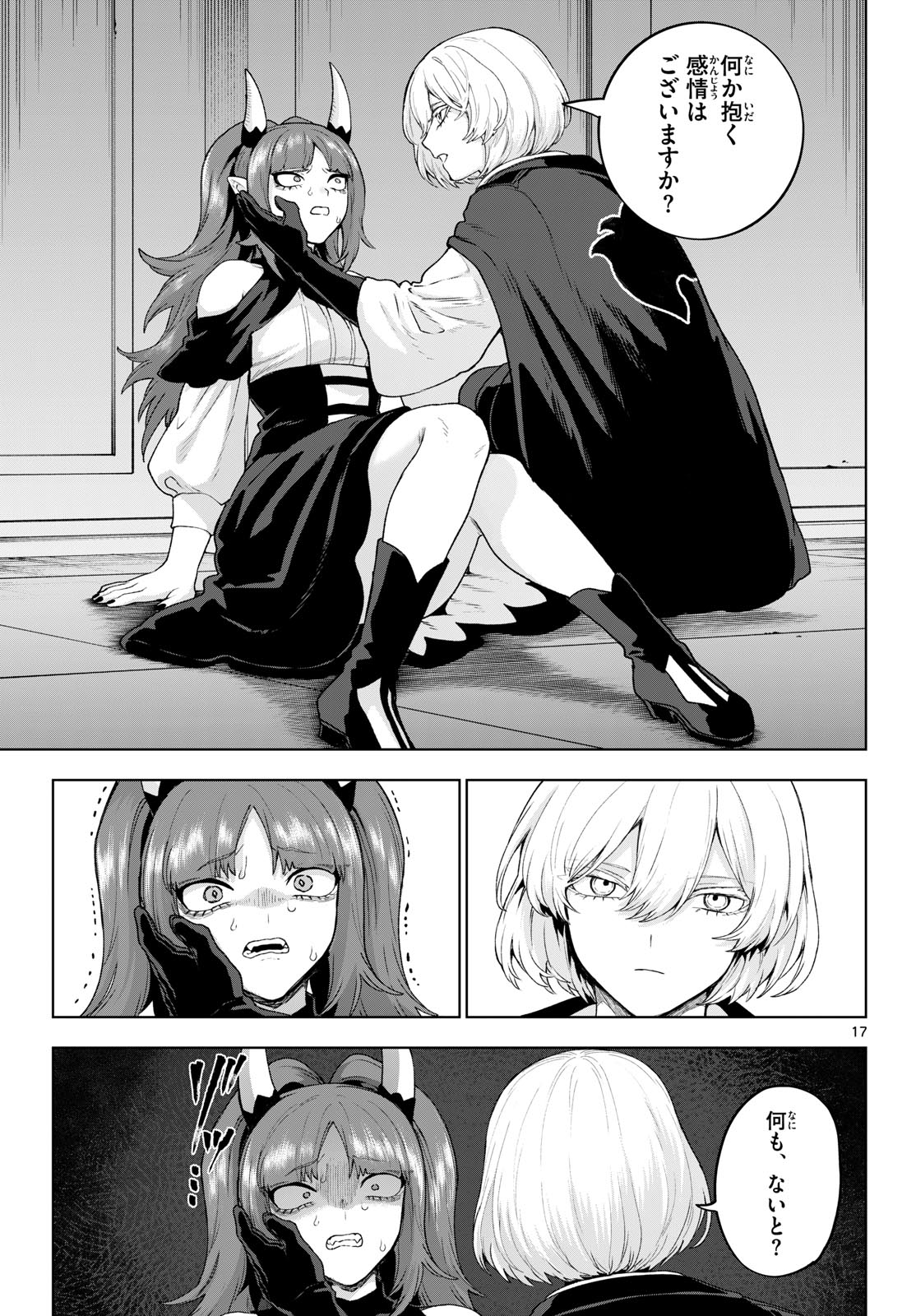 カグライ ~神楽と雷人~ 第51話 - Page 17