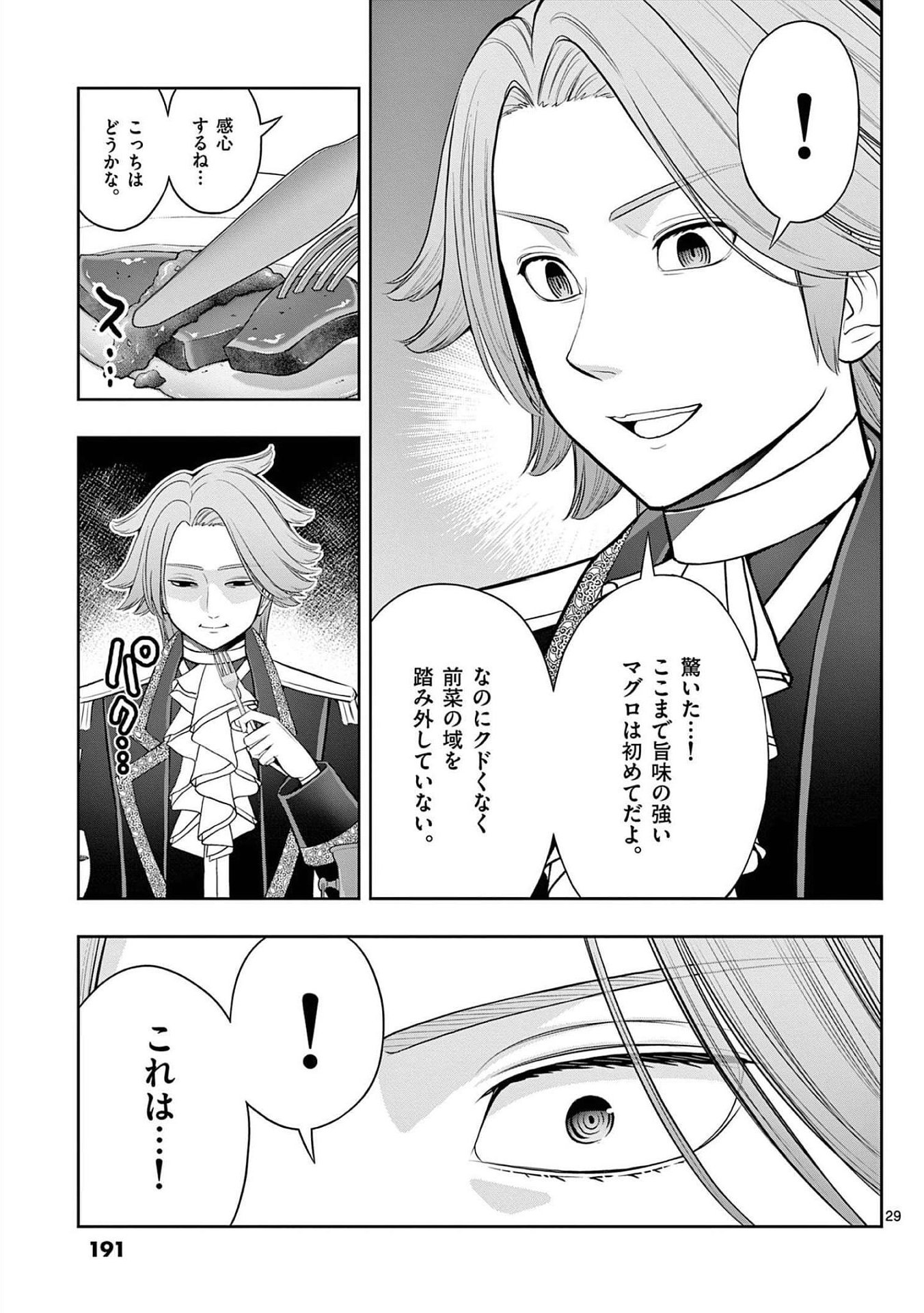 お菓子職人の成り上がり 天才パティシエの領地経営 第24話 - Page 29