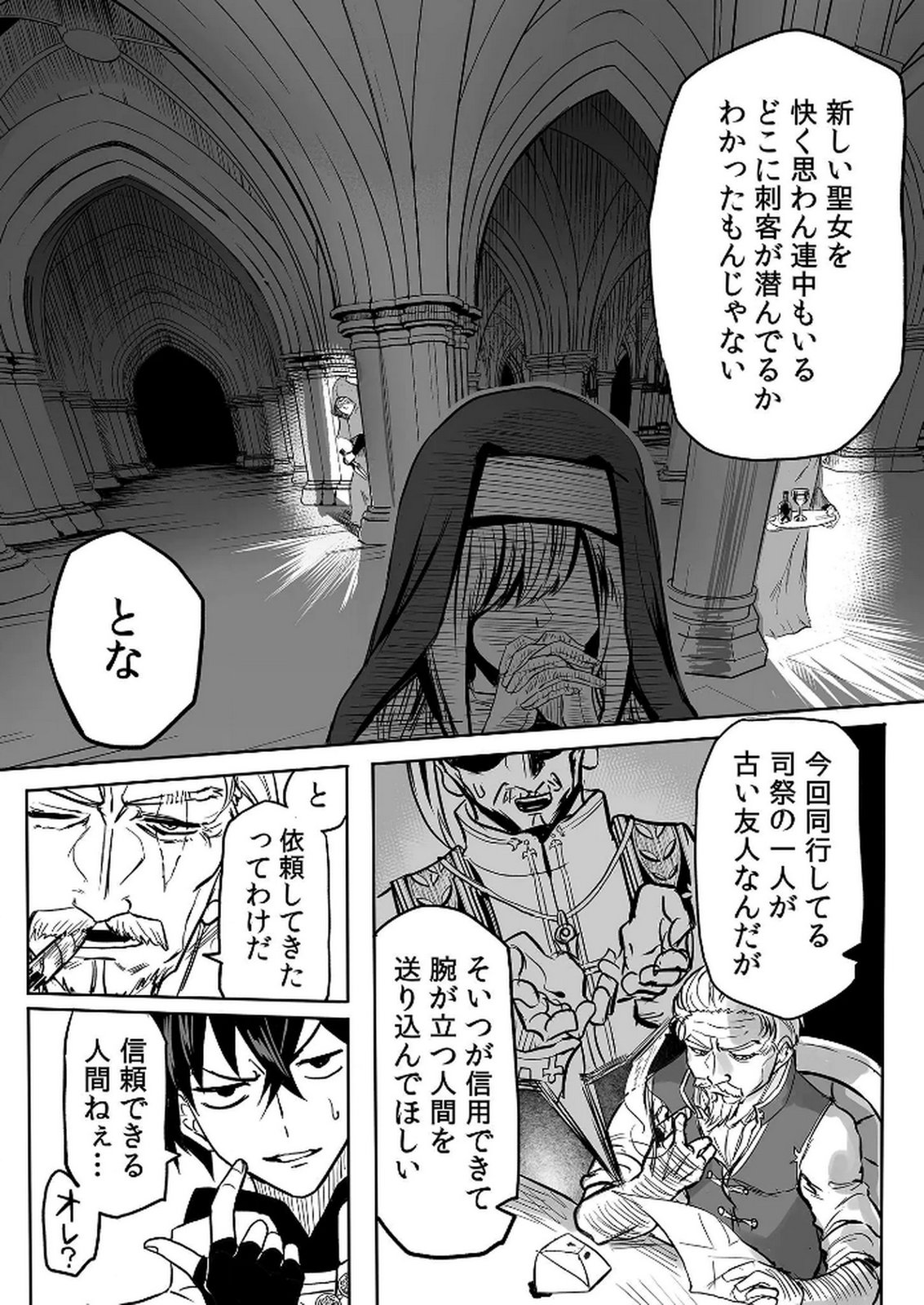 今日から使える異世界恋愛マニュアル 第11話 - Page 26