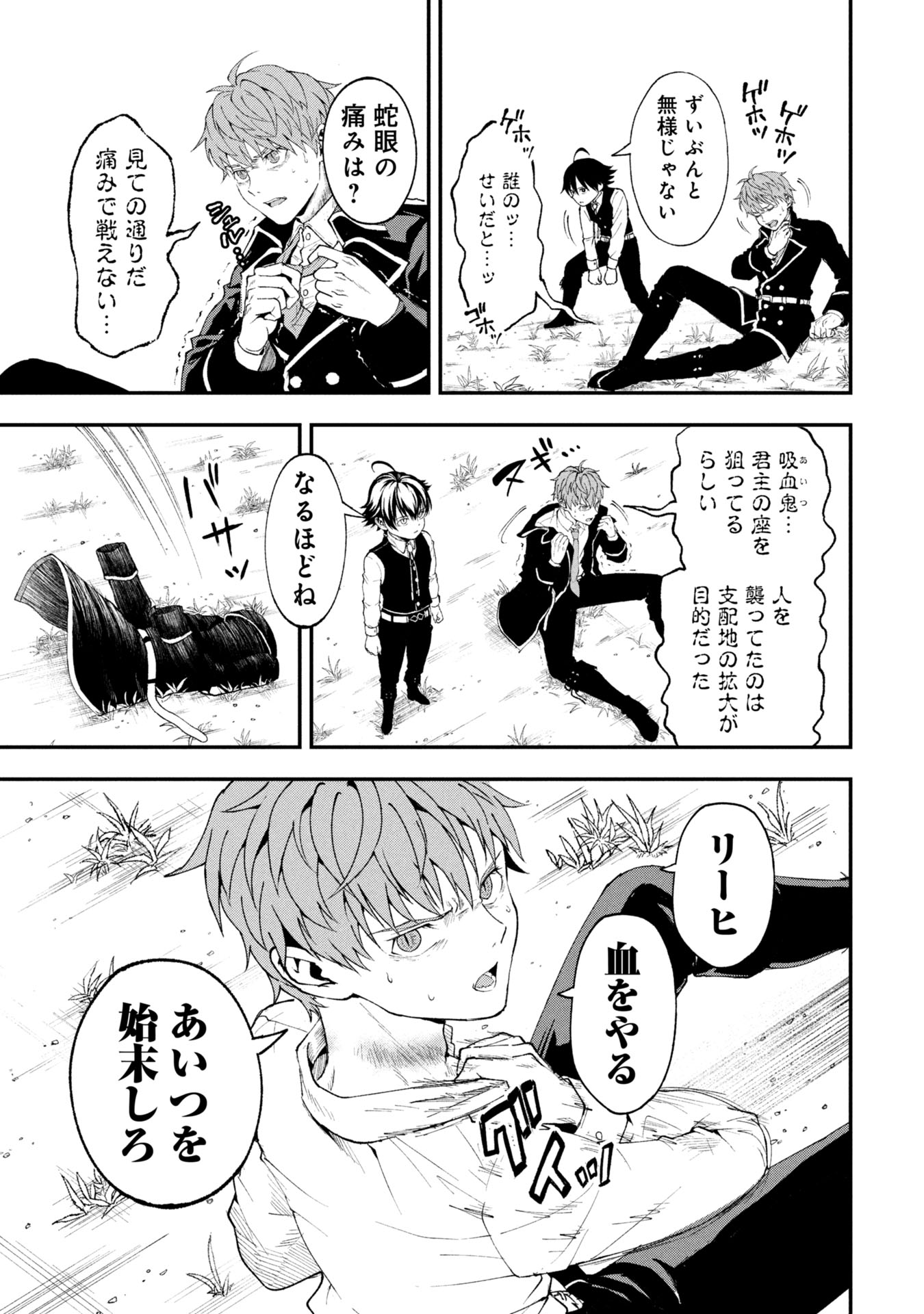 妖精や魔術師対策よりもスイーツが大事 第1話 - Page 33