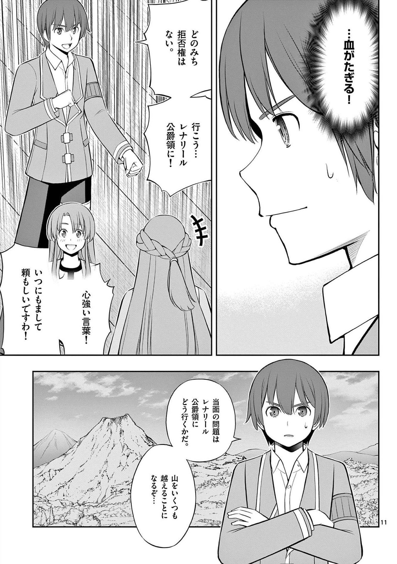 お菓子職人の成り上がり 天才パティシエの領地経営 第21話 - Page 11