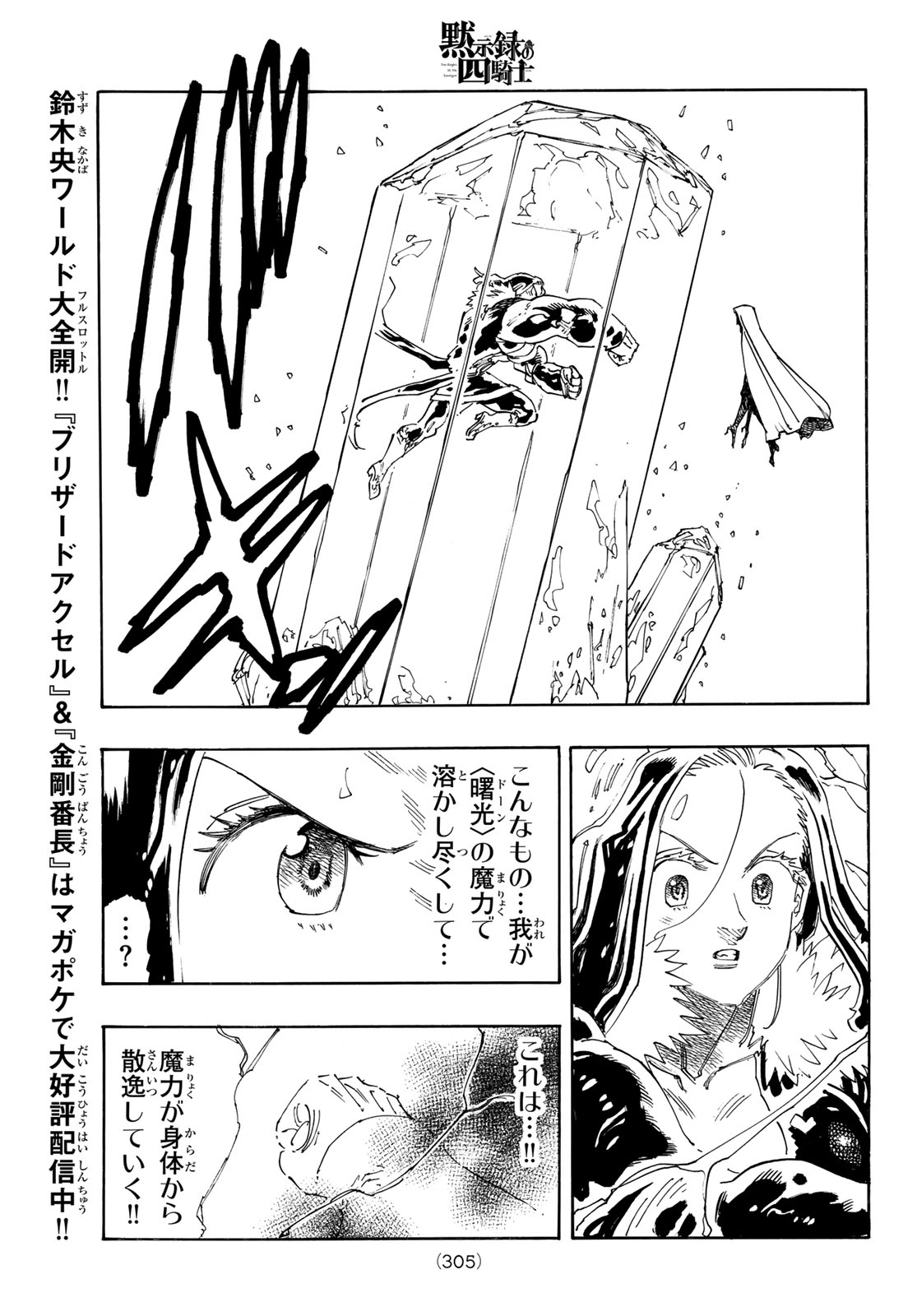 黙示録の四騎士 仮 第241話 - Page 17
