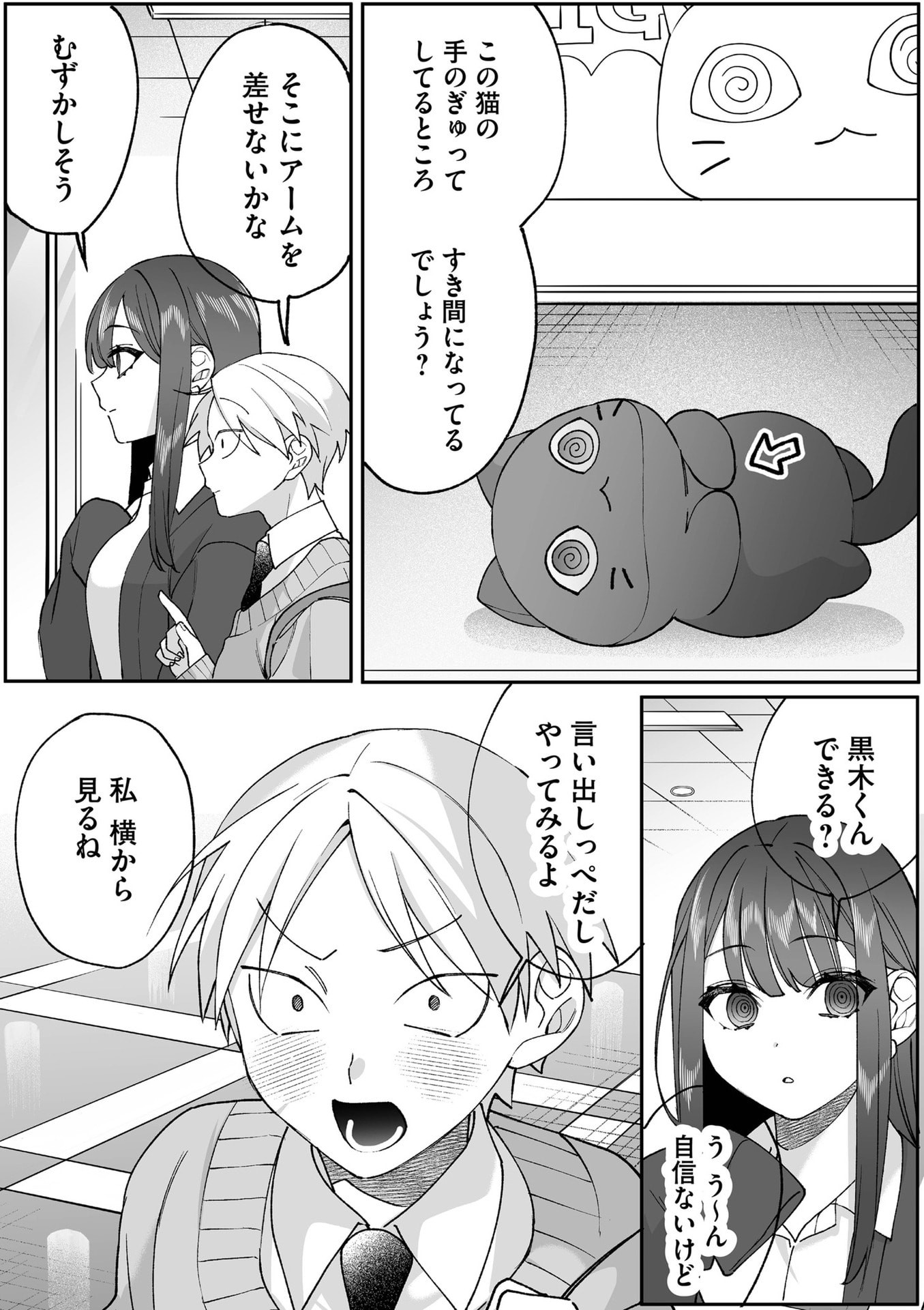 地雷なんですか 第87.5話 - Page 5