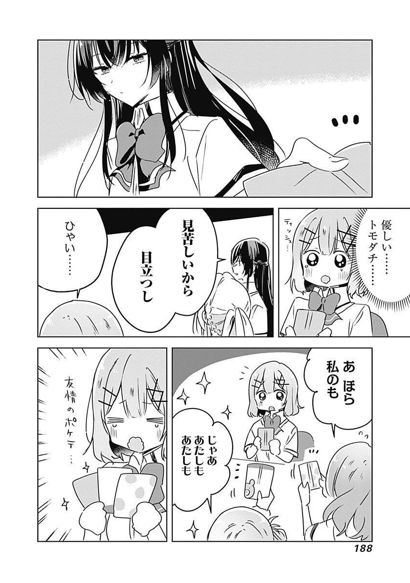 わたしが恋人になれるわけないじゃん、ムリムリ 第37話 - Page 8