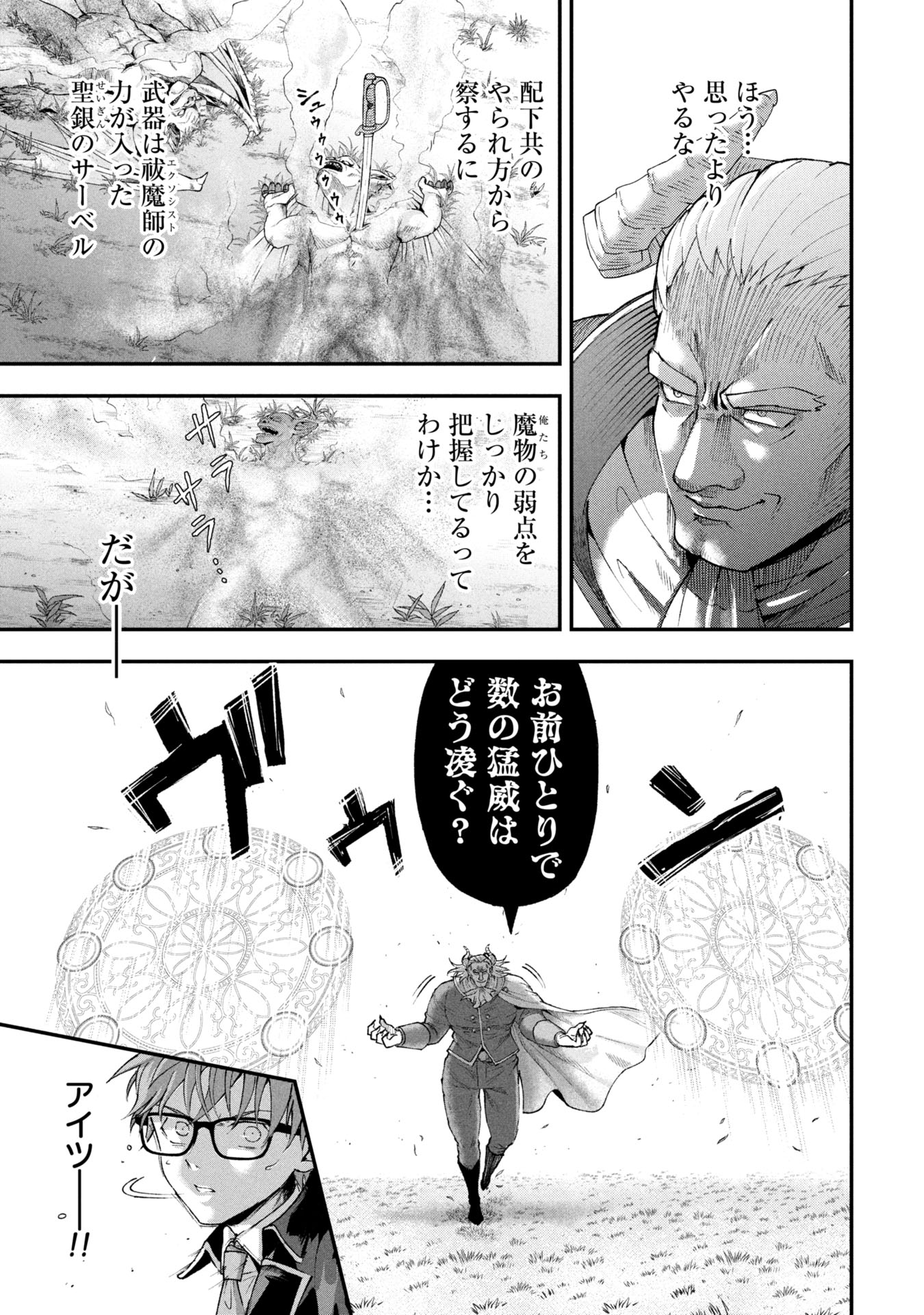 妖精や魔術師対策よりもスイーツが大事 第1話 - Page 27