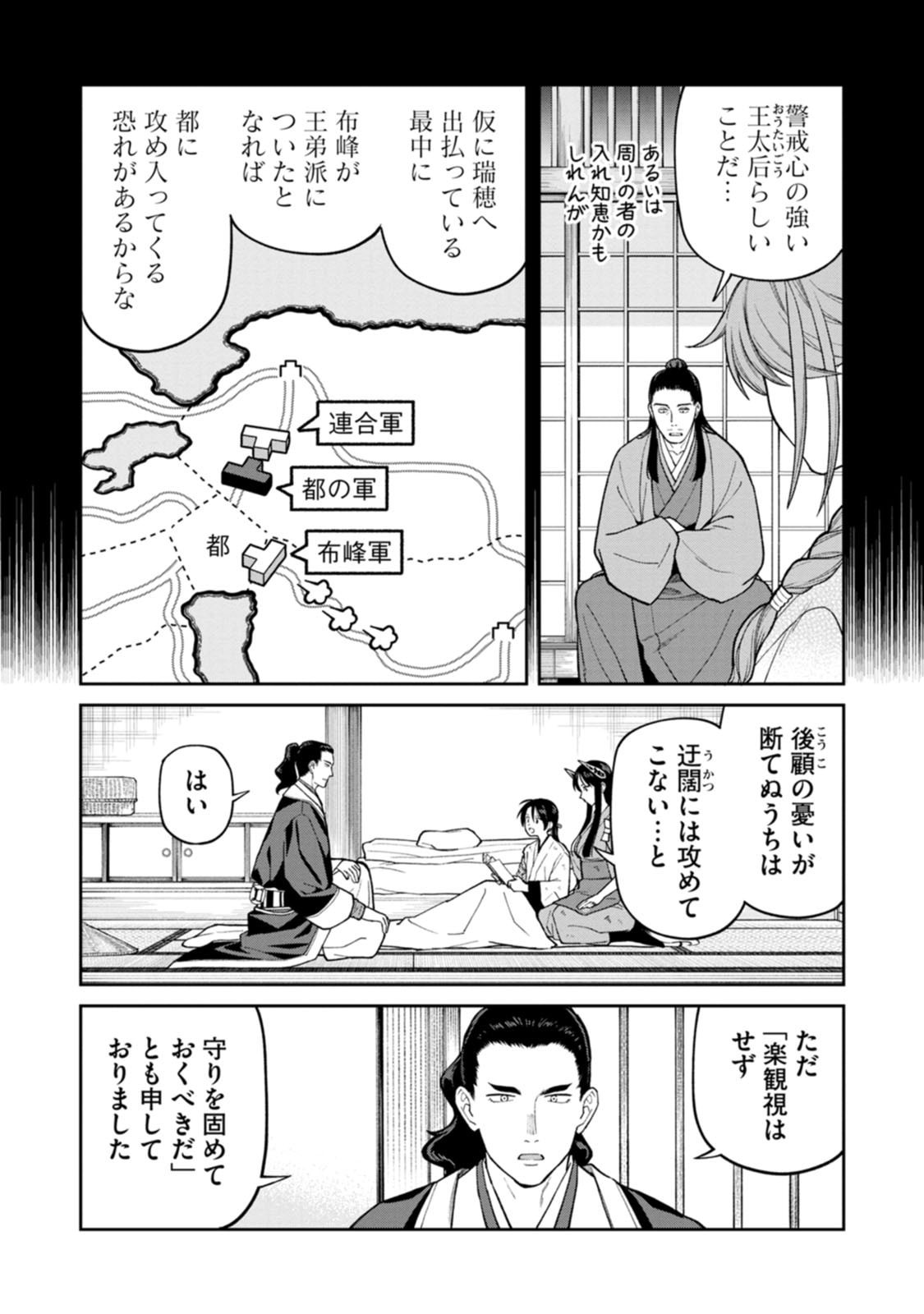 石神戦記 第34話 - Page 5