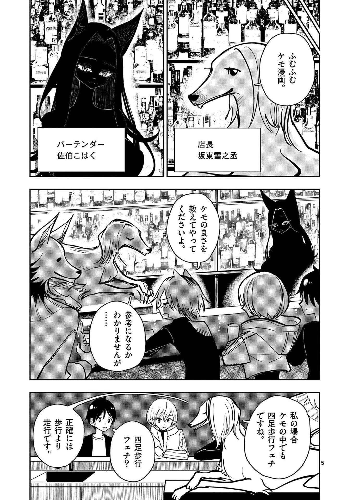 その炎の名は性癖 第29話 - Page 5