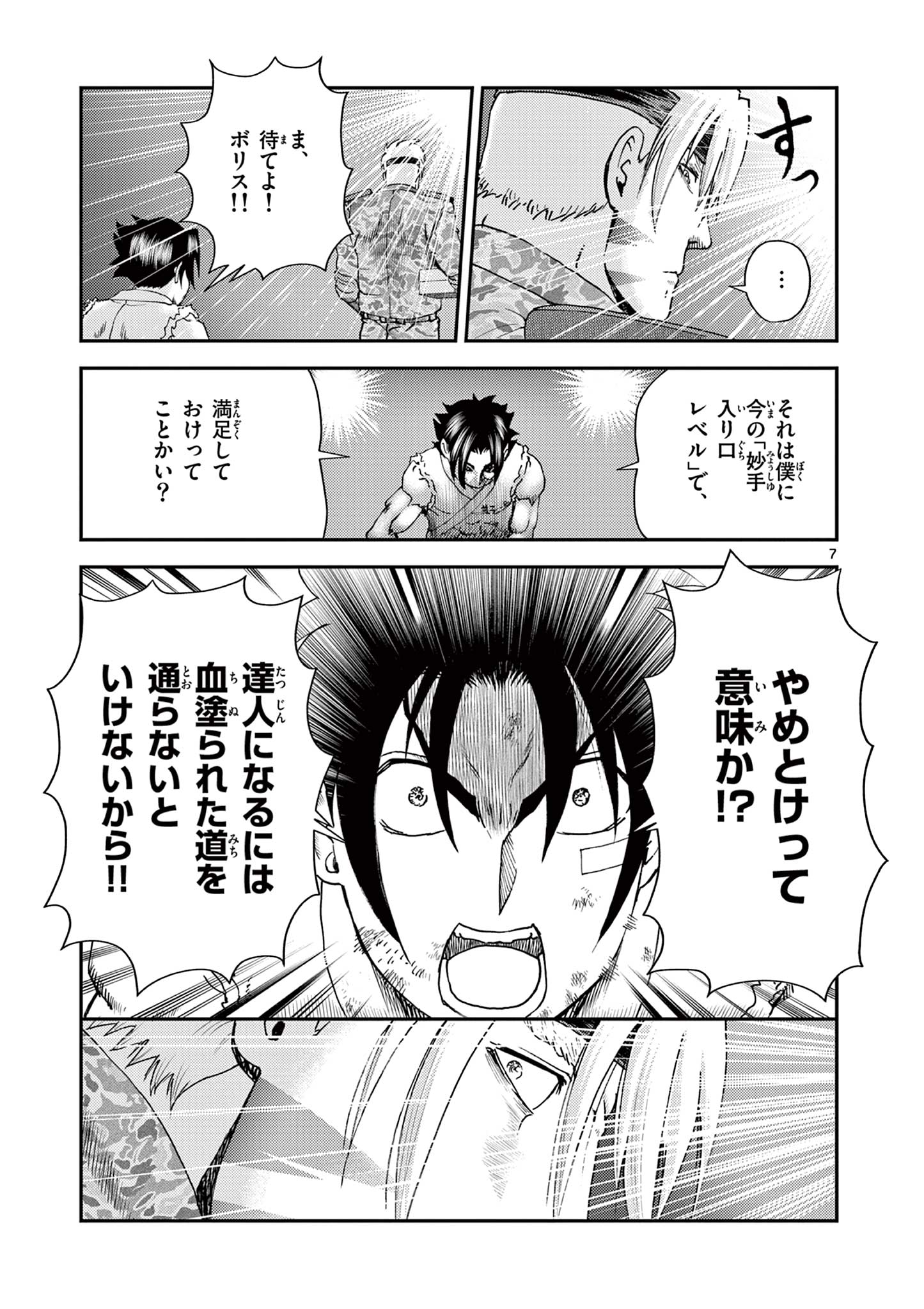 史上最強の弟子ケンイチ 第11話 - Page 7