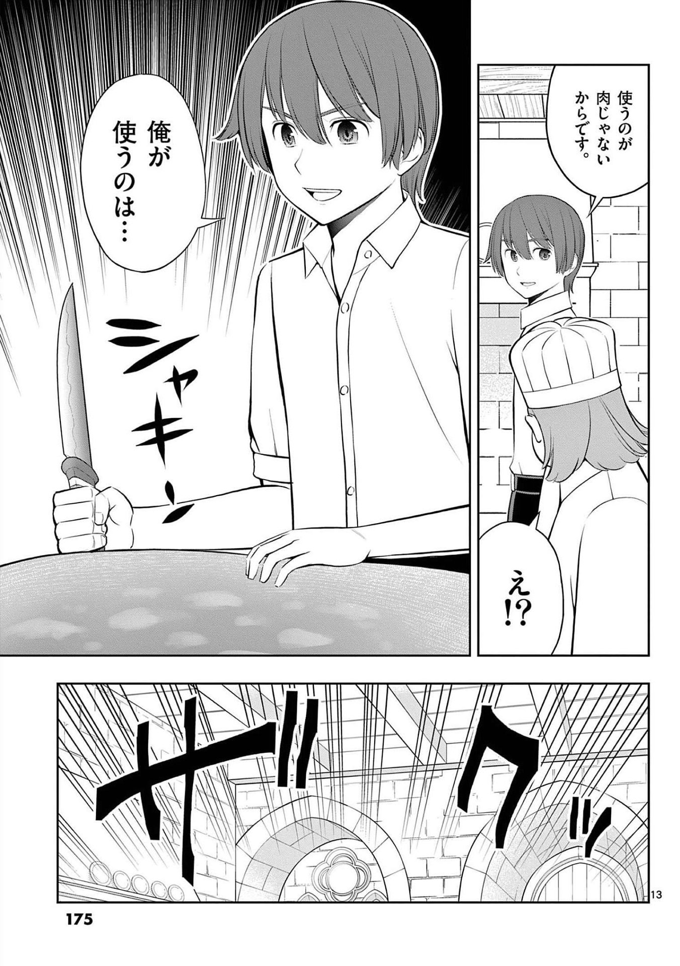 お菓子職人の成り上がり 天才パティシエの領地経営 第24話 - Page 13