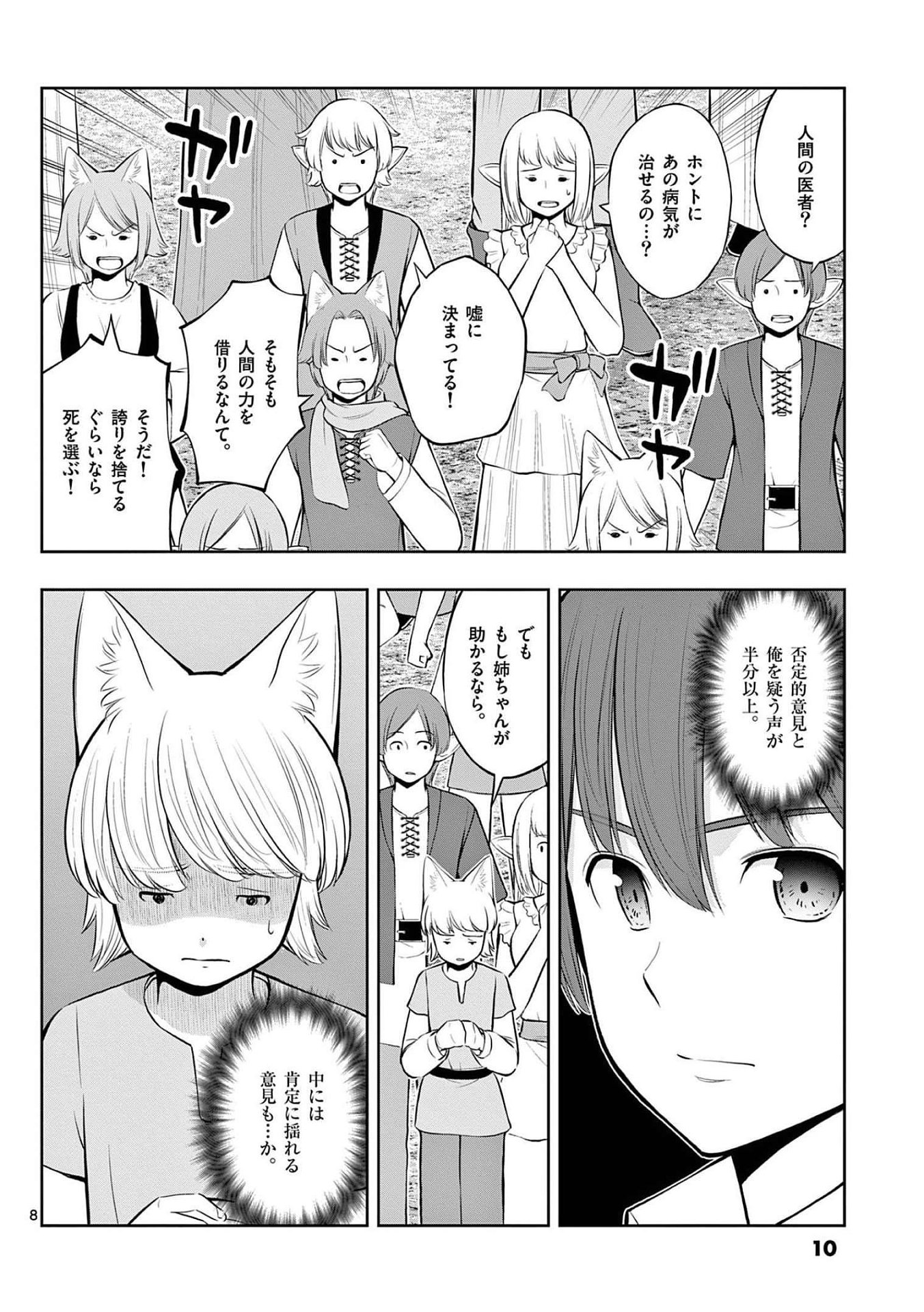 お菓子職人の成り上がり 天才パティシエの領地経営 第19話 - Page 8