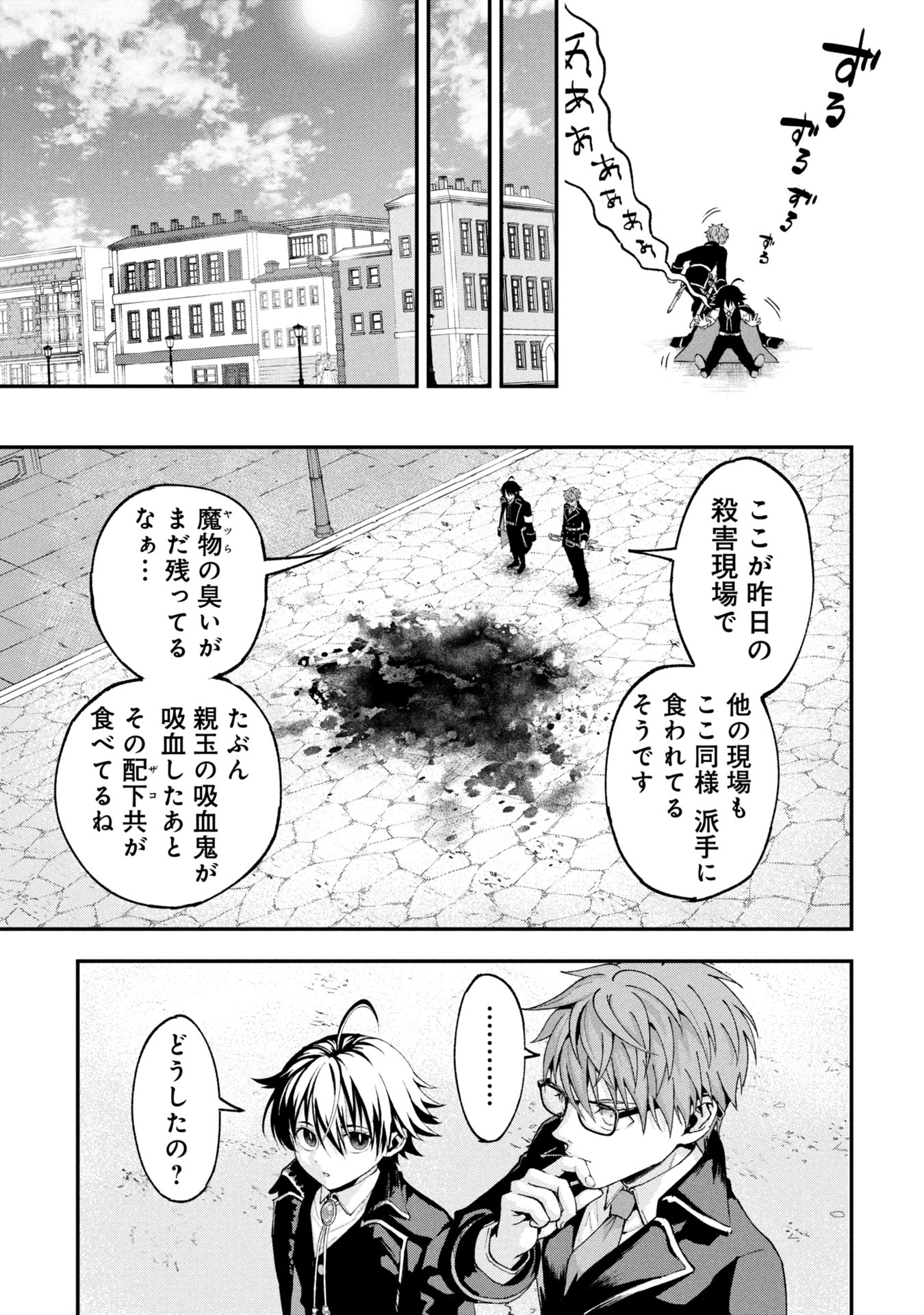妖精や魔術師対策よりもスイーツが大事 第1話 - Page 11