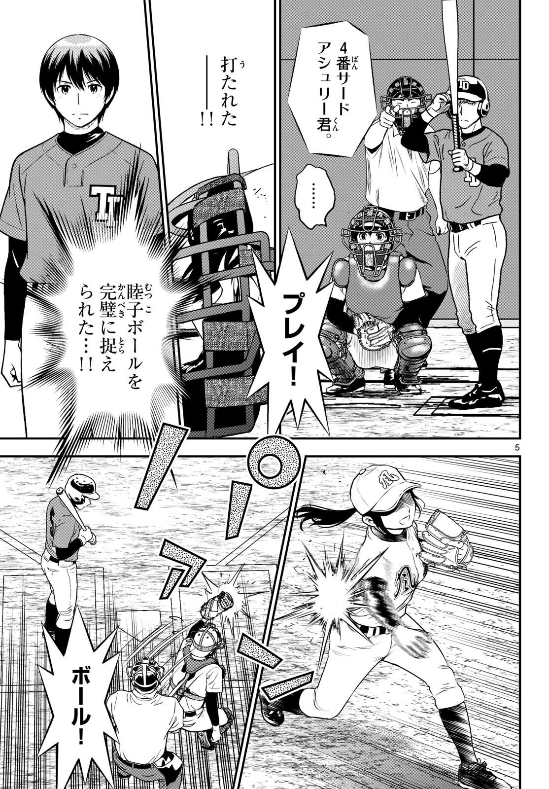 メジャーセカンド 第329話 - Page 5