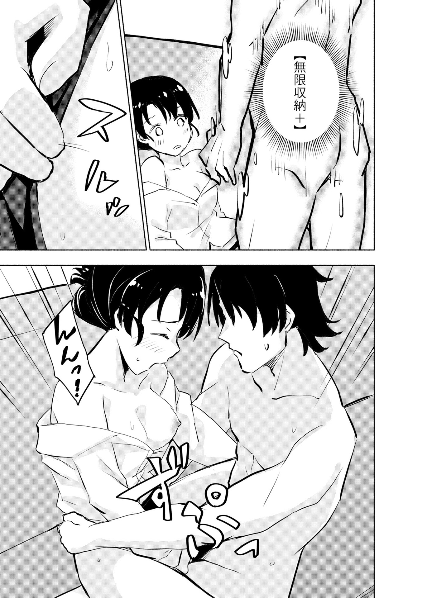 えっ、転移失敗 成功 第51話 - Page 15
