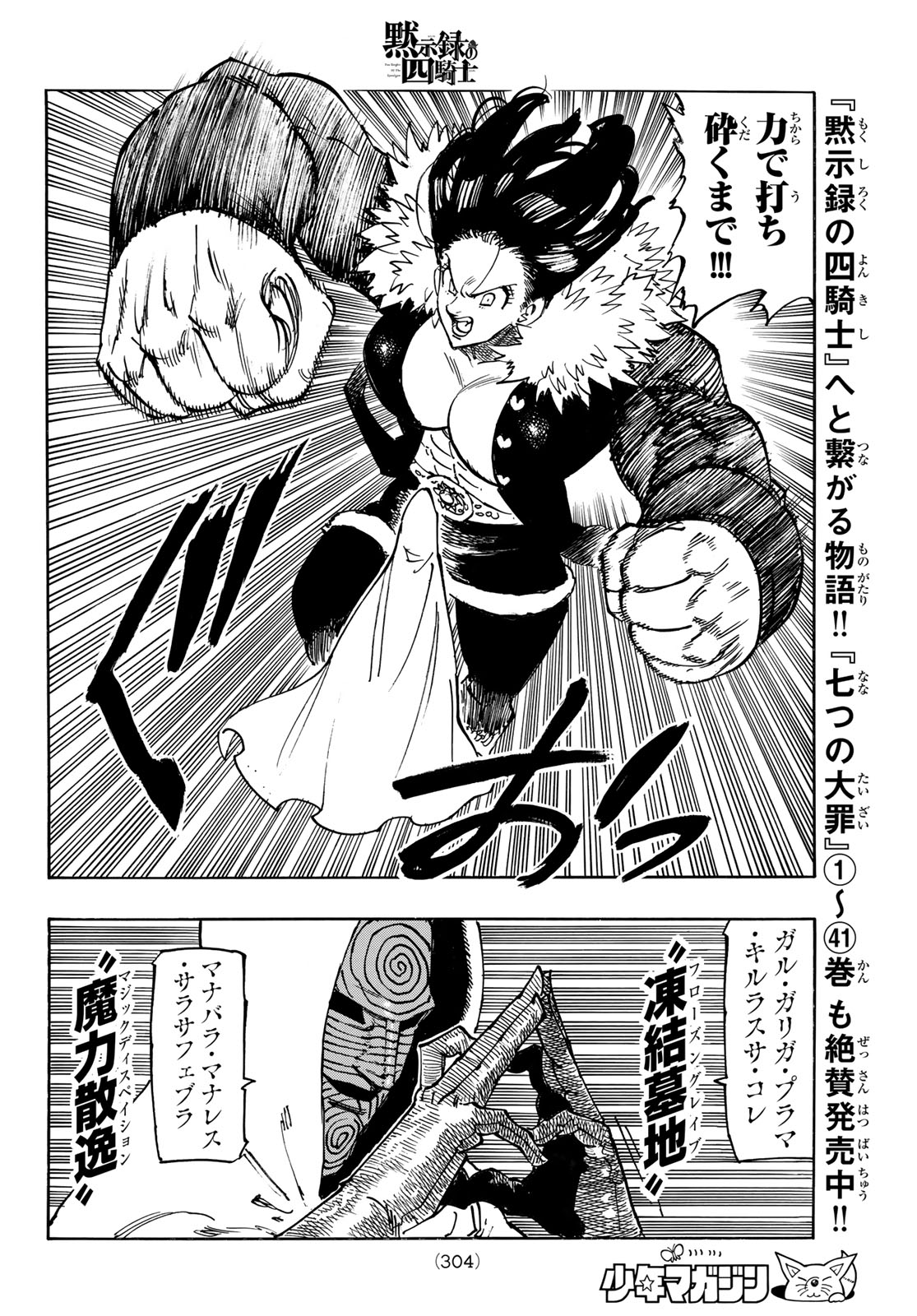 黙示録の四騎士 仮 第241話 - Page 16