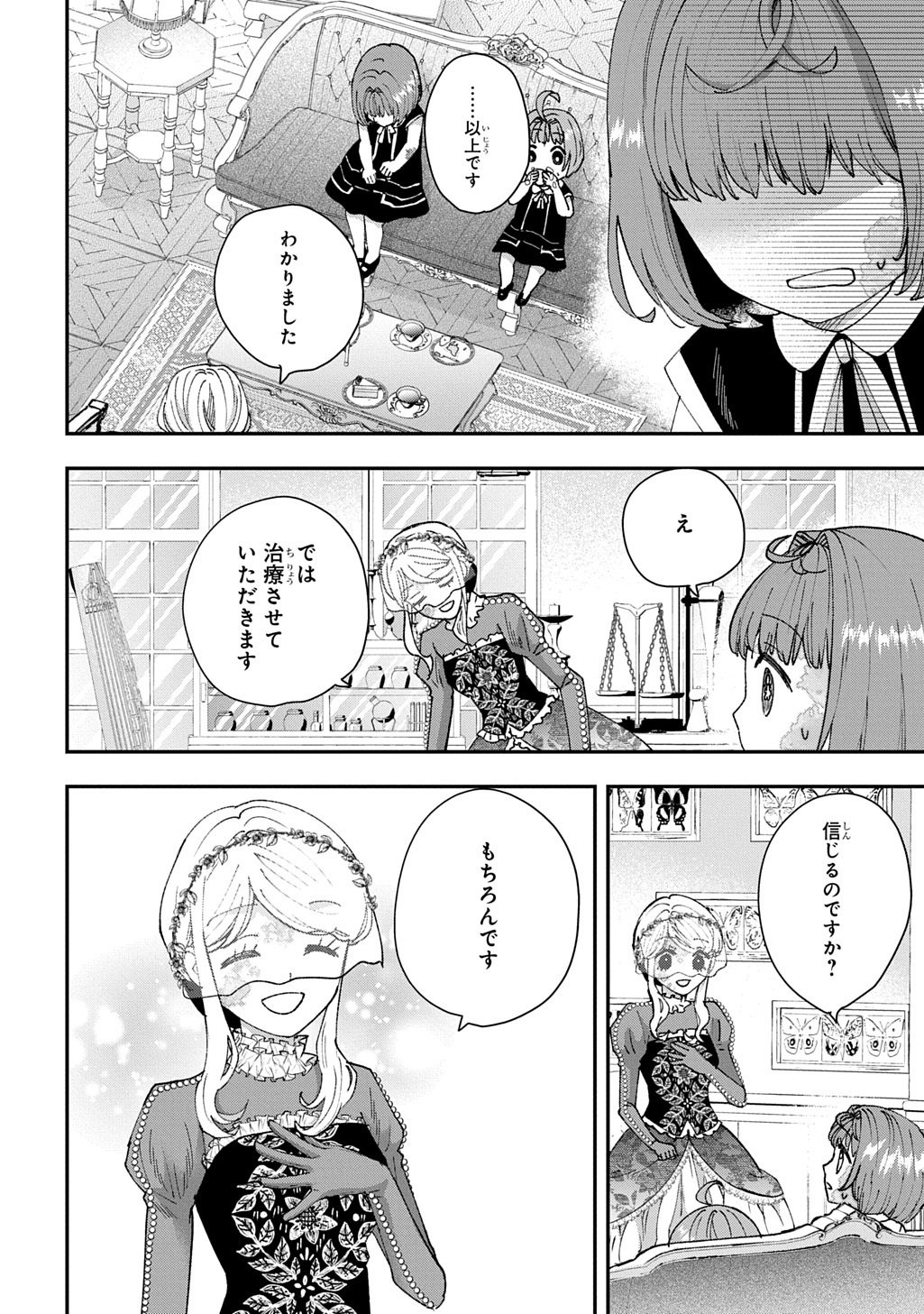 化物嬢ソフィのサロン 第16話 - Page 12