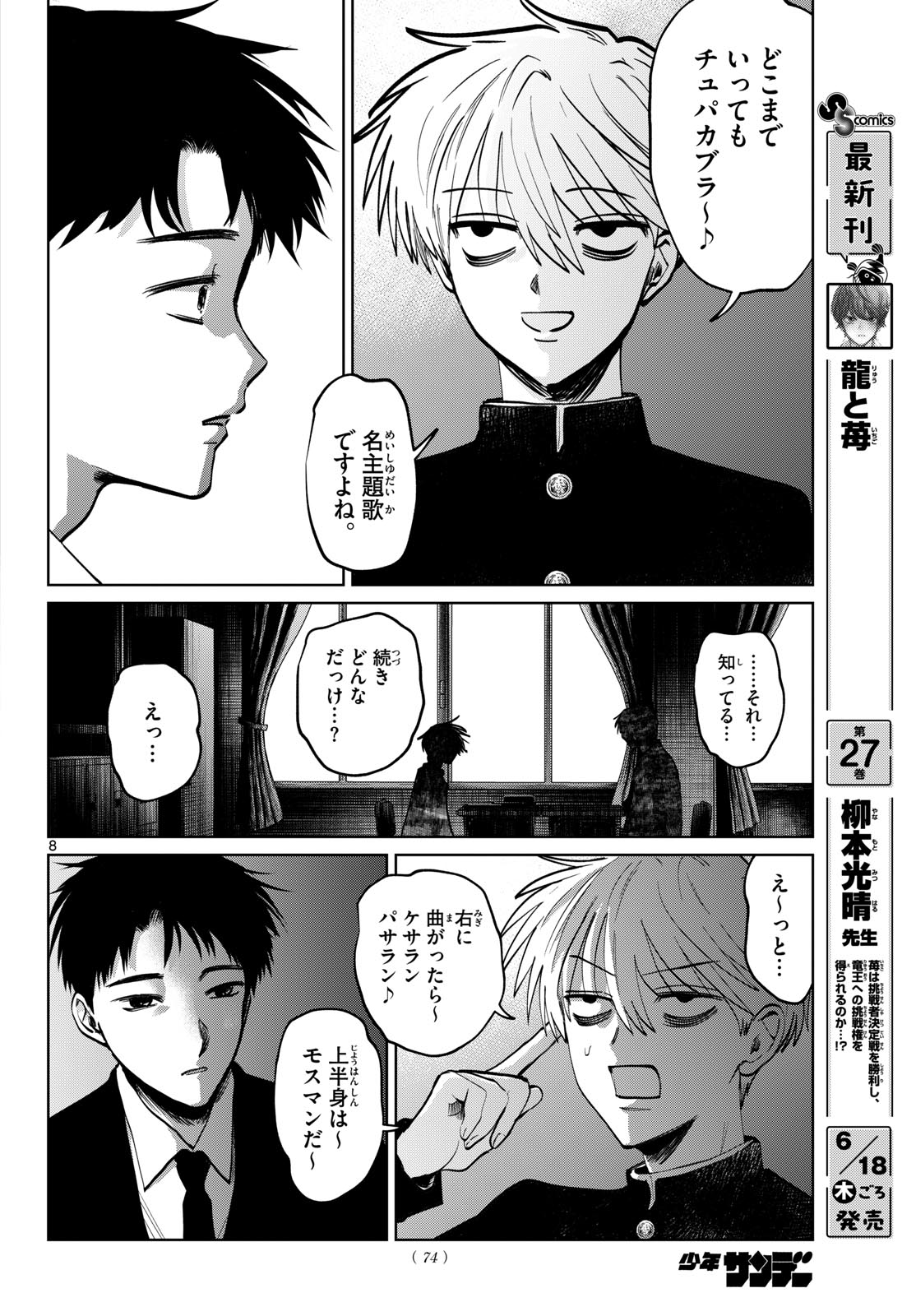 写らナイんです 第102話 - Page 8