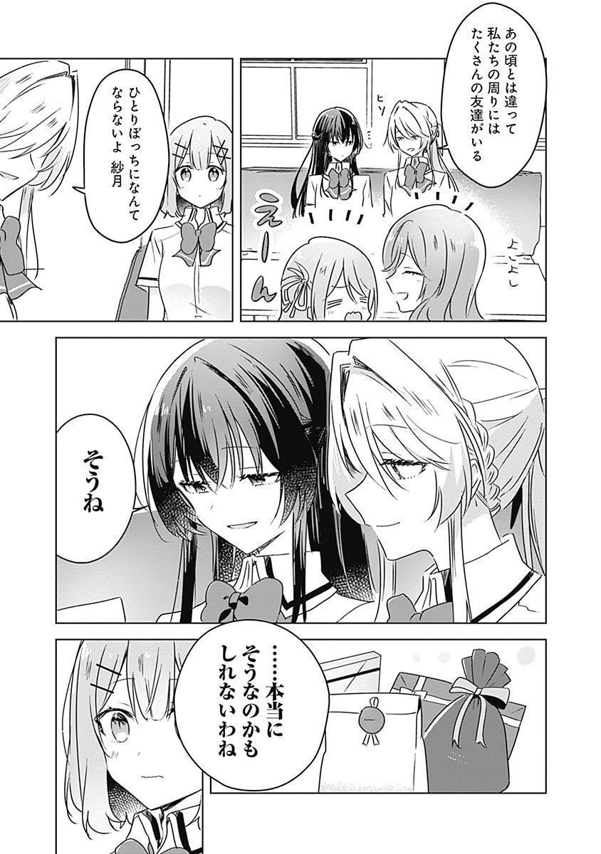 わたしが恋人になれるわけないじゃん、ムリムリ 第37話 - Page 13