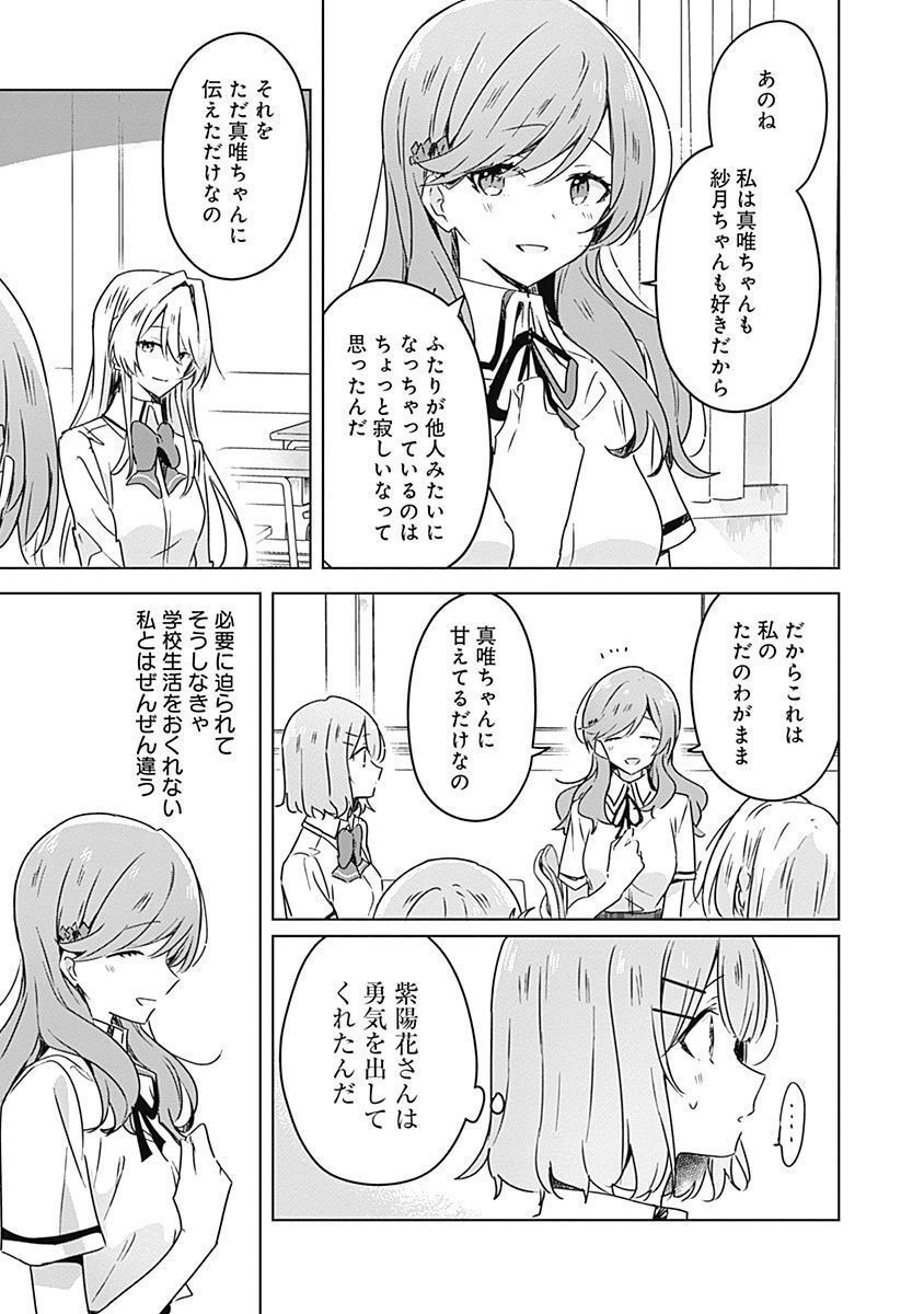 わたしが恋人になれるわけないじゃん、ムリムリ 第29話 - Page 5