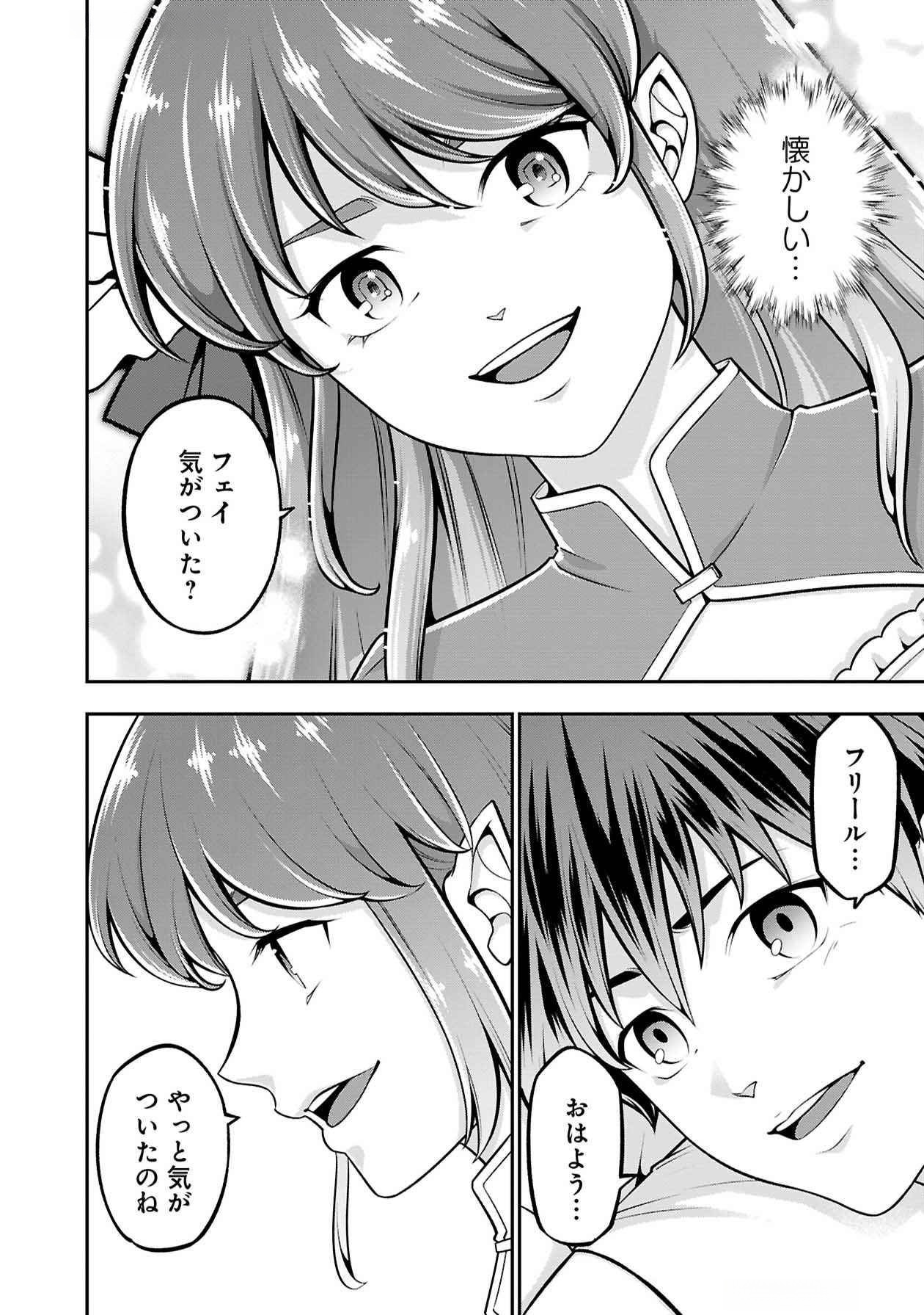 戦慄の魔術師と五帝獣 第51話 - Page 17