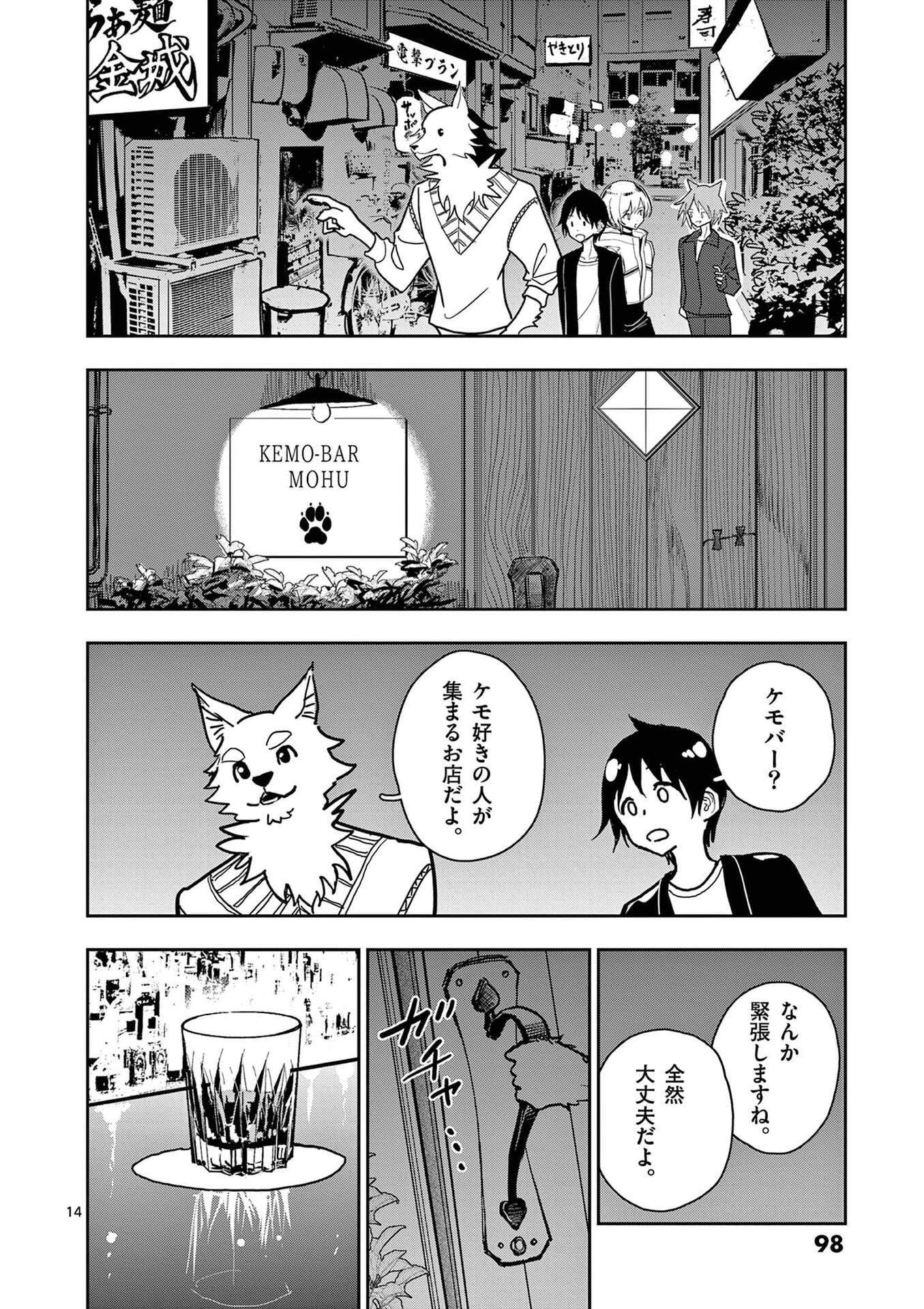 その炎の名は性癖 第28話 - Page 14