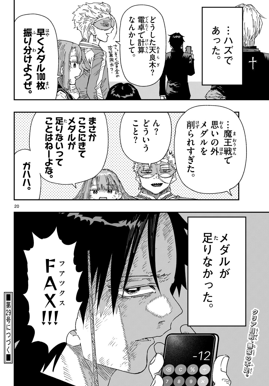 パラショッパーズ 第66話 - Page 20