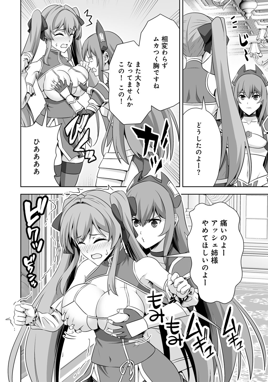 神の手違いで死んだらチートガン積みで異世界に放り込まれました 第74話 - Page 8