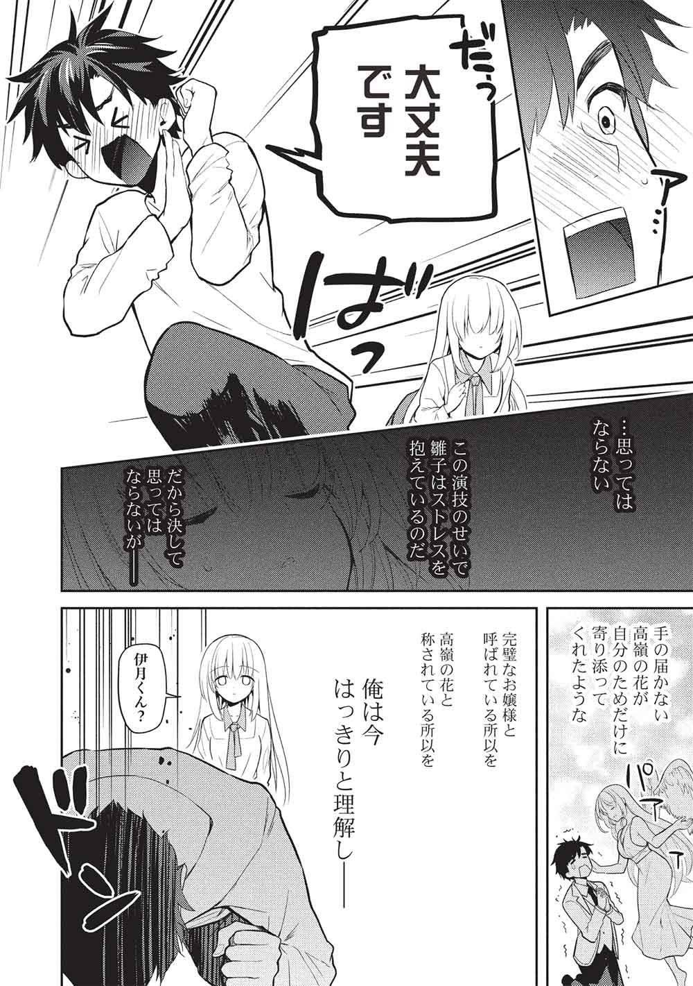 才女のお世話 高嶺の花だらけな名門校で、学院一のお嬢様 生活能力皆無 を陰ながらお世話することになりました 第38話 - Page 8