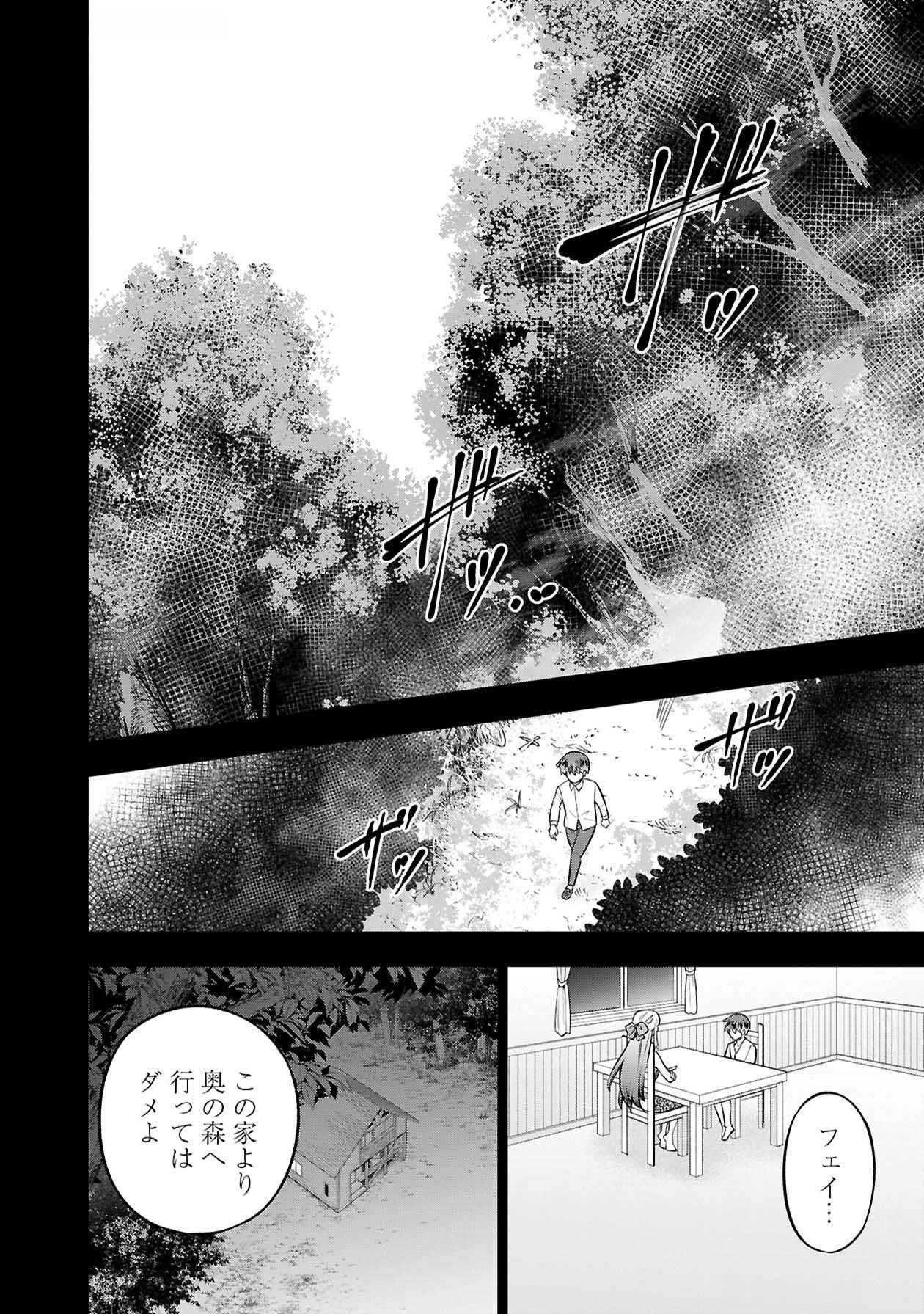 戦慄の魔術師と五帝獣 第51話 - Page 3