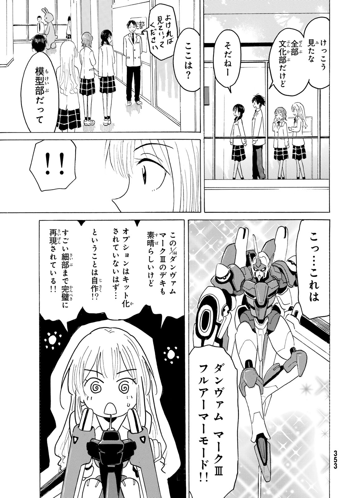 八乙女 第48話 - Page 15