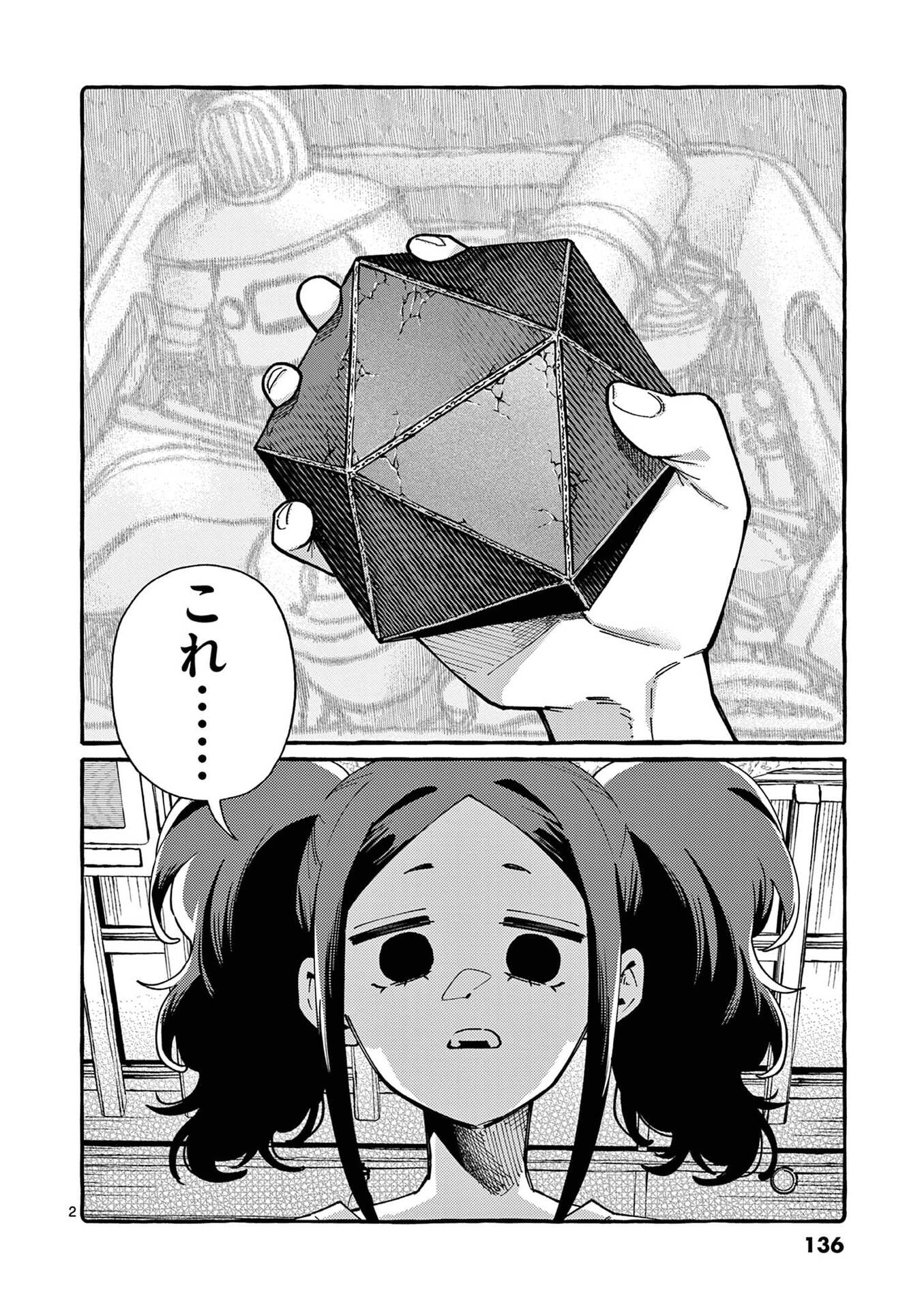 うしろの正面カムイさん 第117話 - Page 2