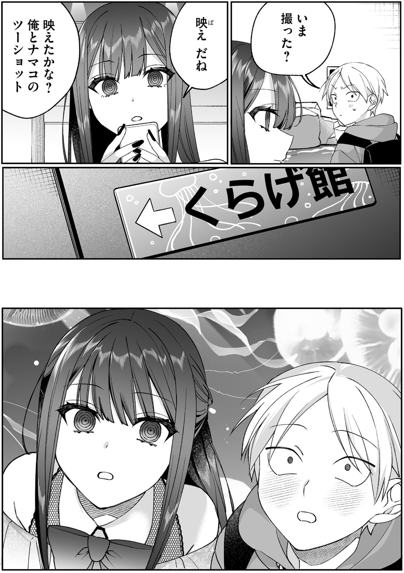 地雷なんですか 第87話 - Page 8