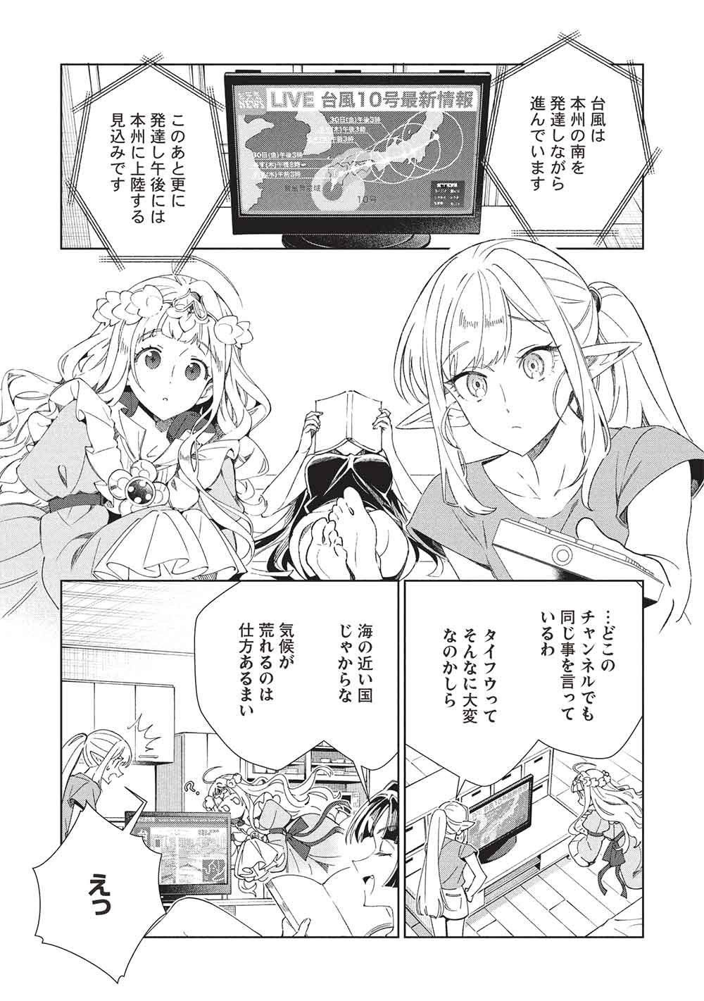 日本へようこそエルフさん。 第68話 - Page 6