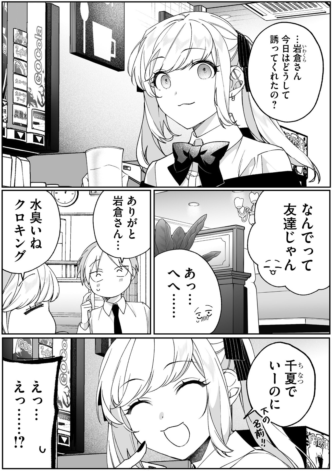 地雷なんですか 第83話 - Page 3