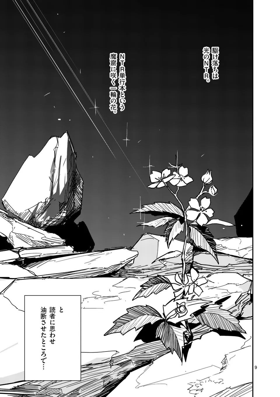 その炎の名は性癖 第36話 - Page 9