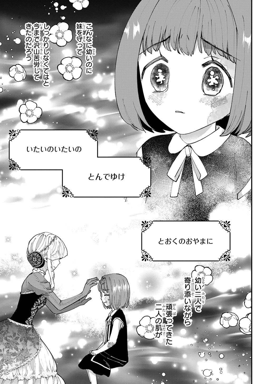 化物嬢ソフィのサロン 第16話 - Page 13